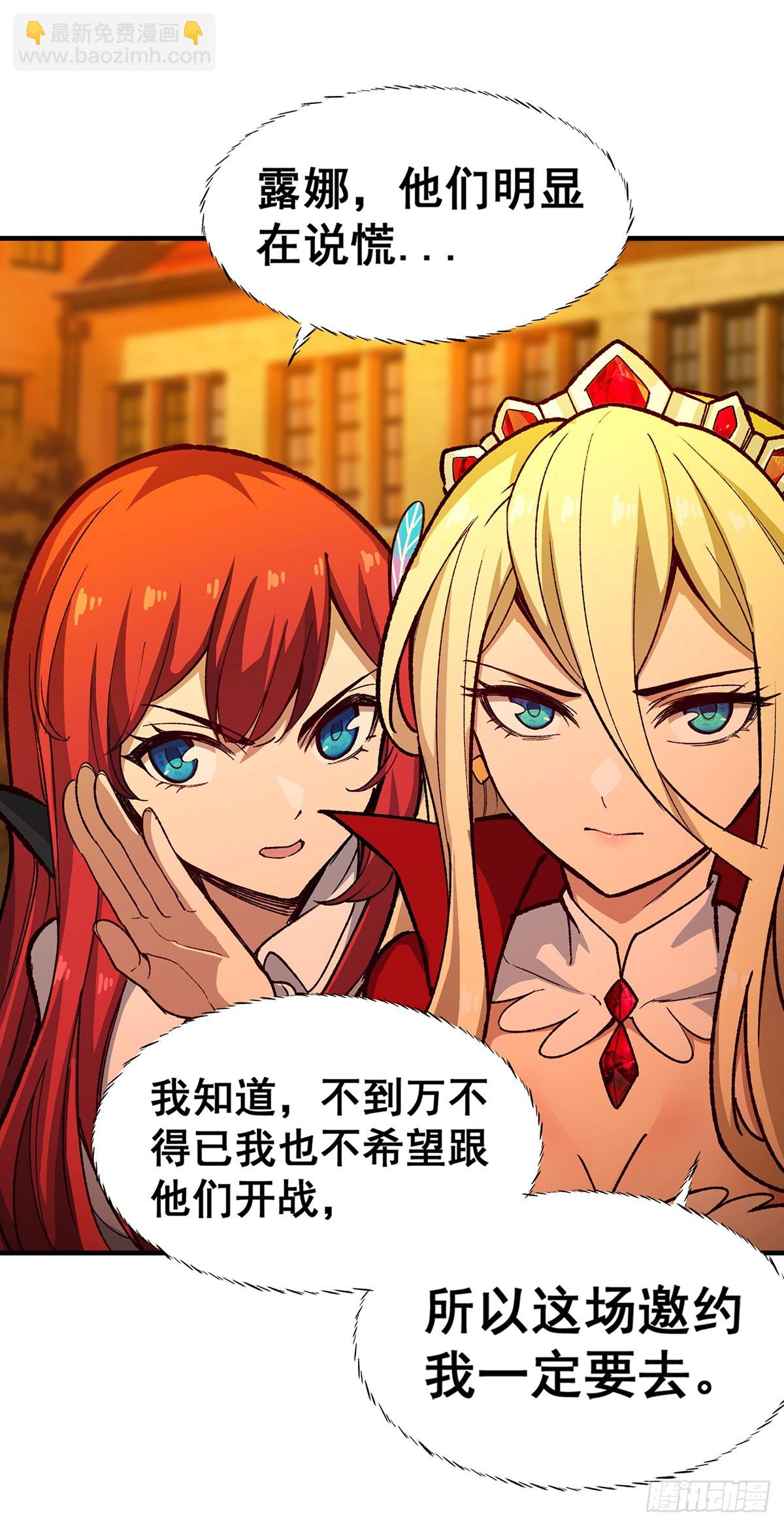 無限使徒與十二戰姬 - 第291話 王的盛邀(1/2) - 5