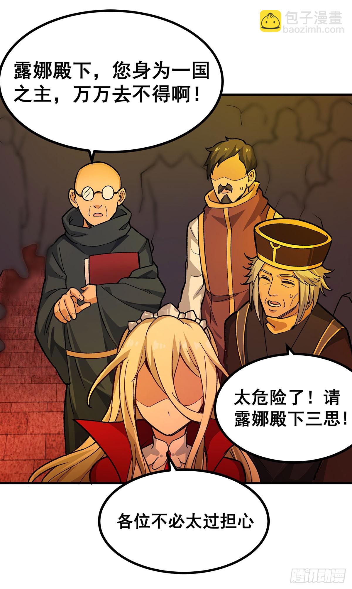 無限使徒與十二戰姬 - 第291話 王的盛邀(1/2) - 8