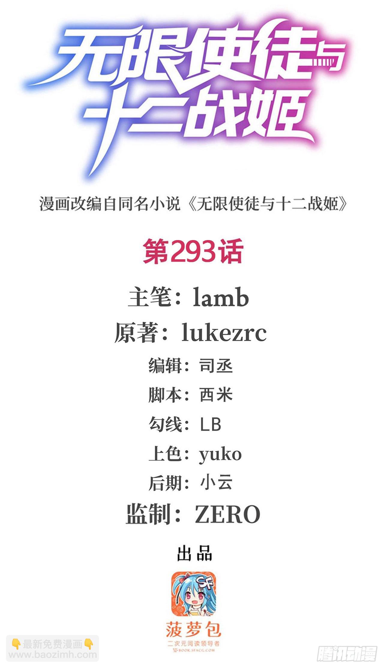 無限使徒與十二戰姬 - 第293話 賭局(1/2) - 2