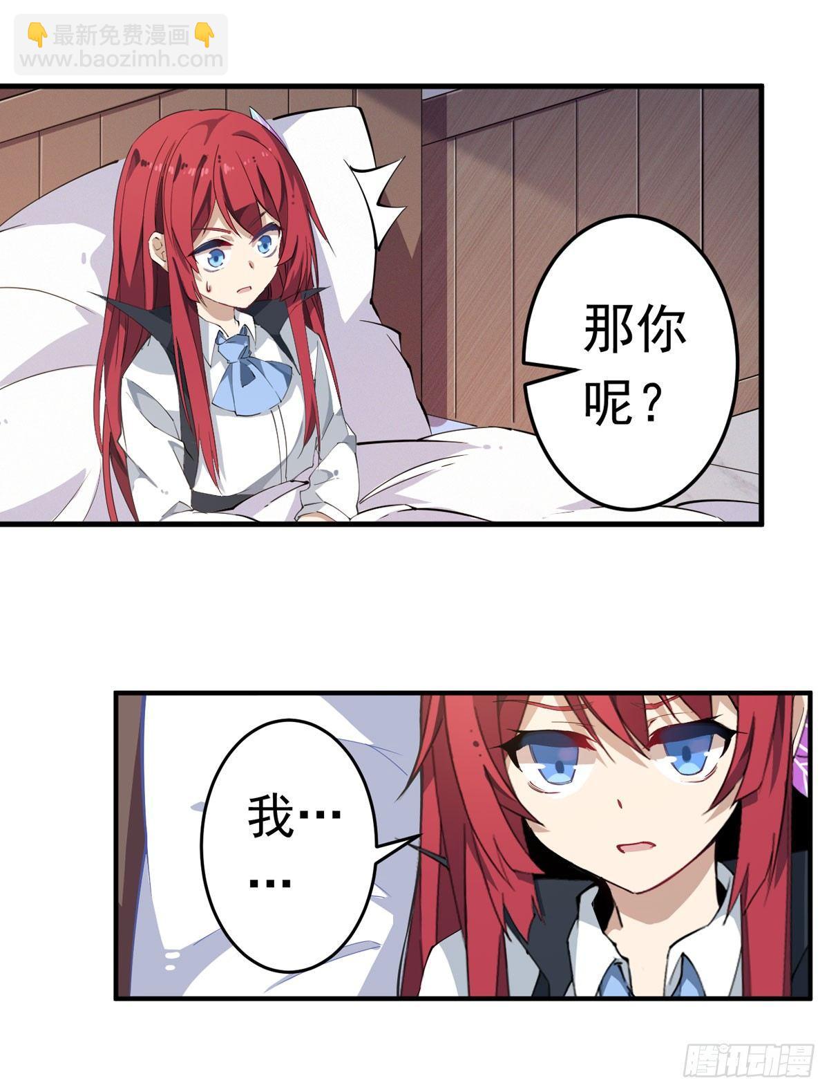 無限使徒與十二戰姬 - 第29話 - 4