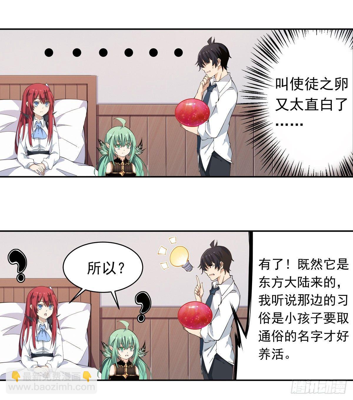 無限使徒與十二戰姬 - 第29話 - 2