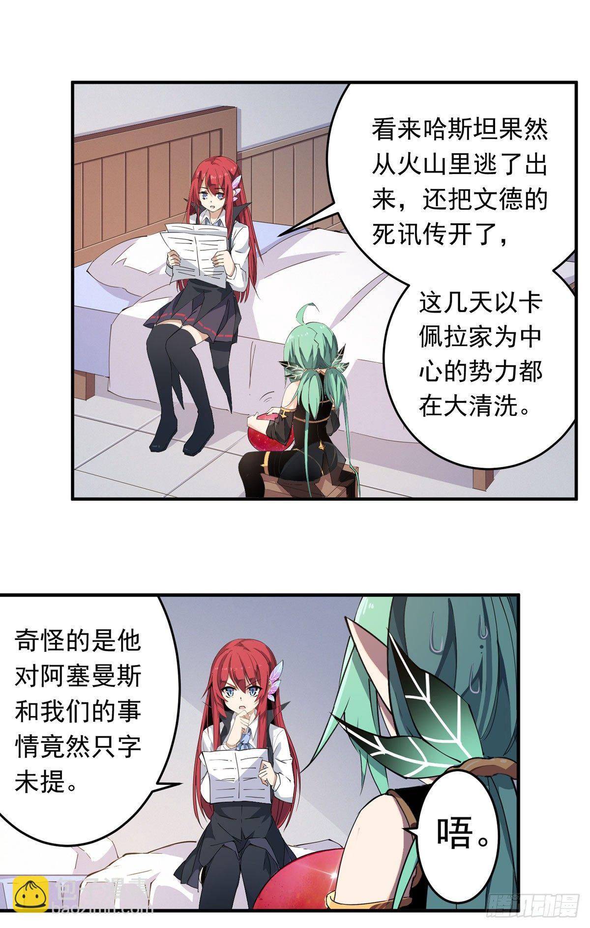 無限使徒與十二戰姬 - 第29話 - 5