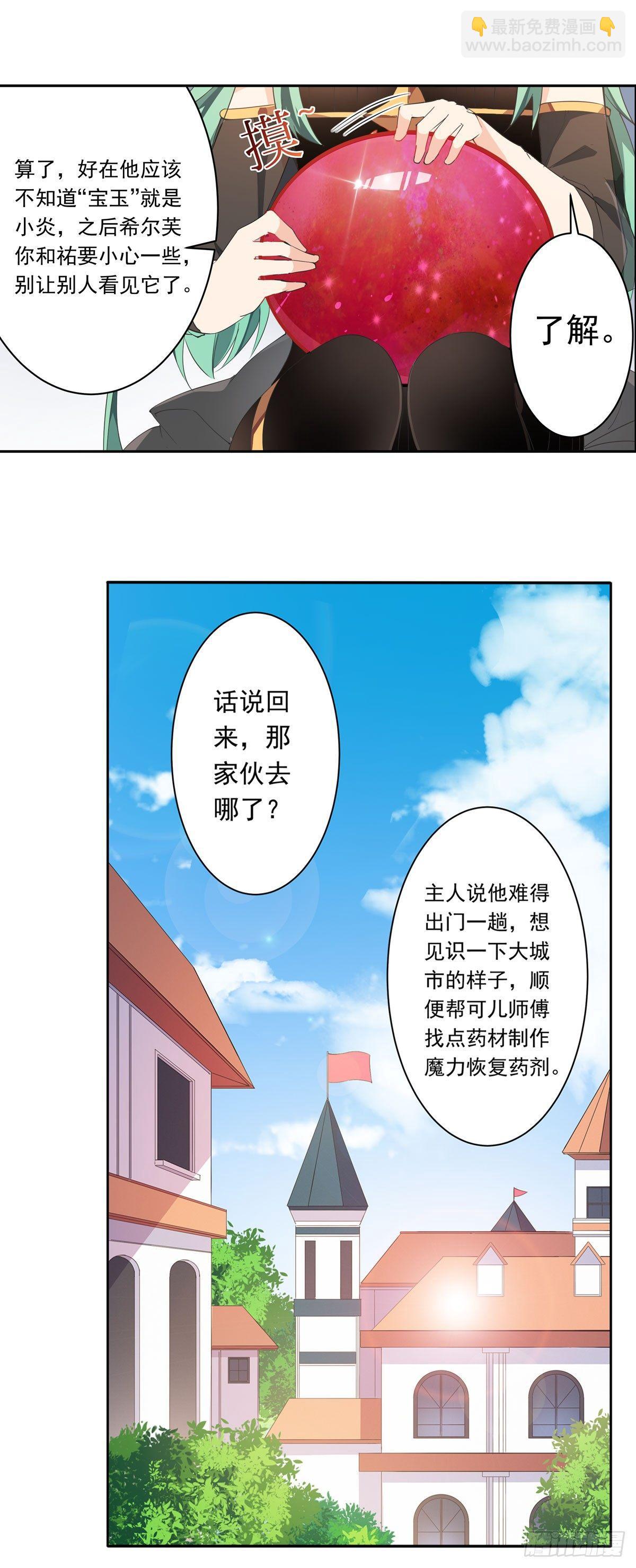 無限使徒與十二戰姬 - 第29話 - 6