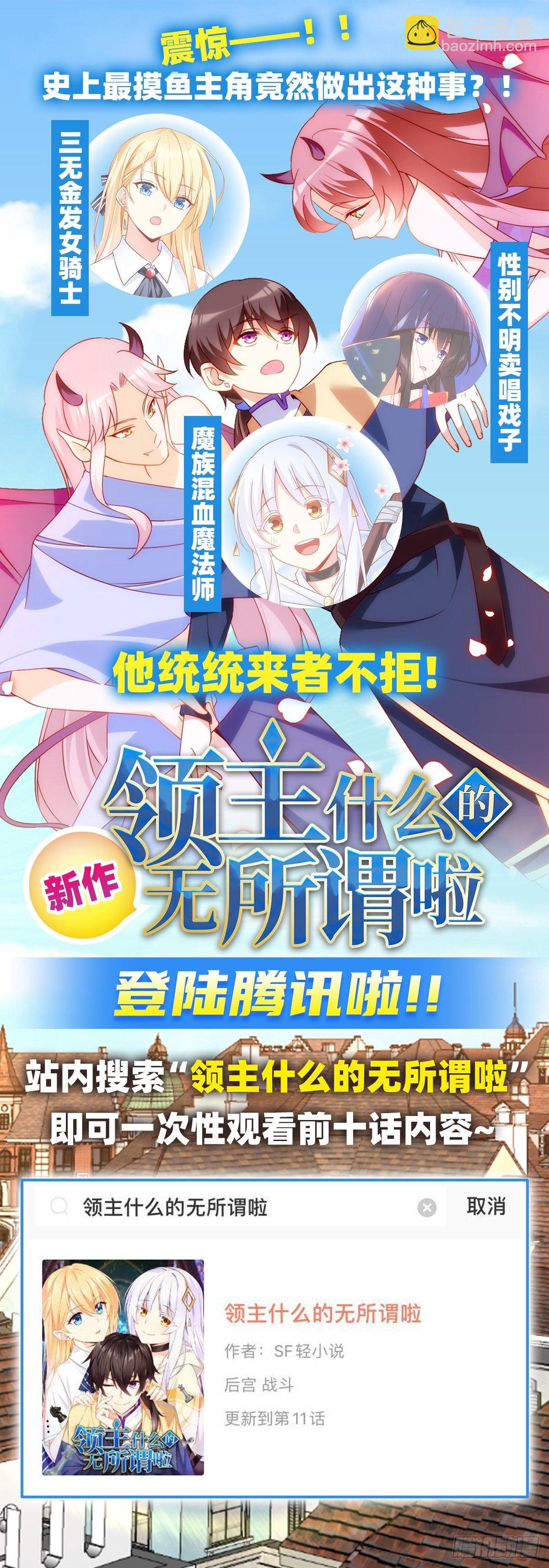 無限使徒與十二戰姬 - 第29話 - 3