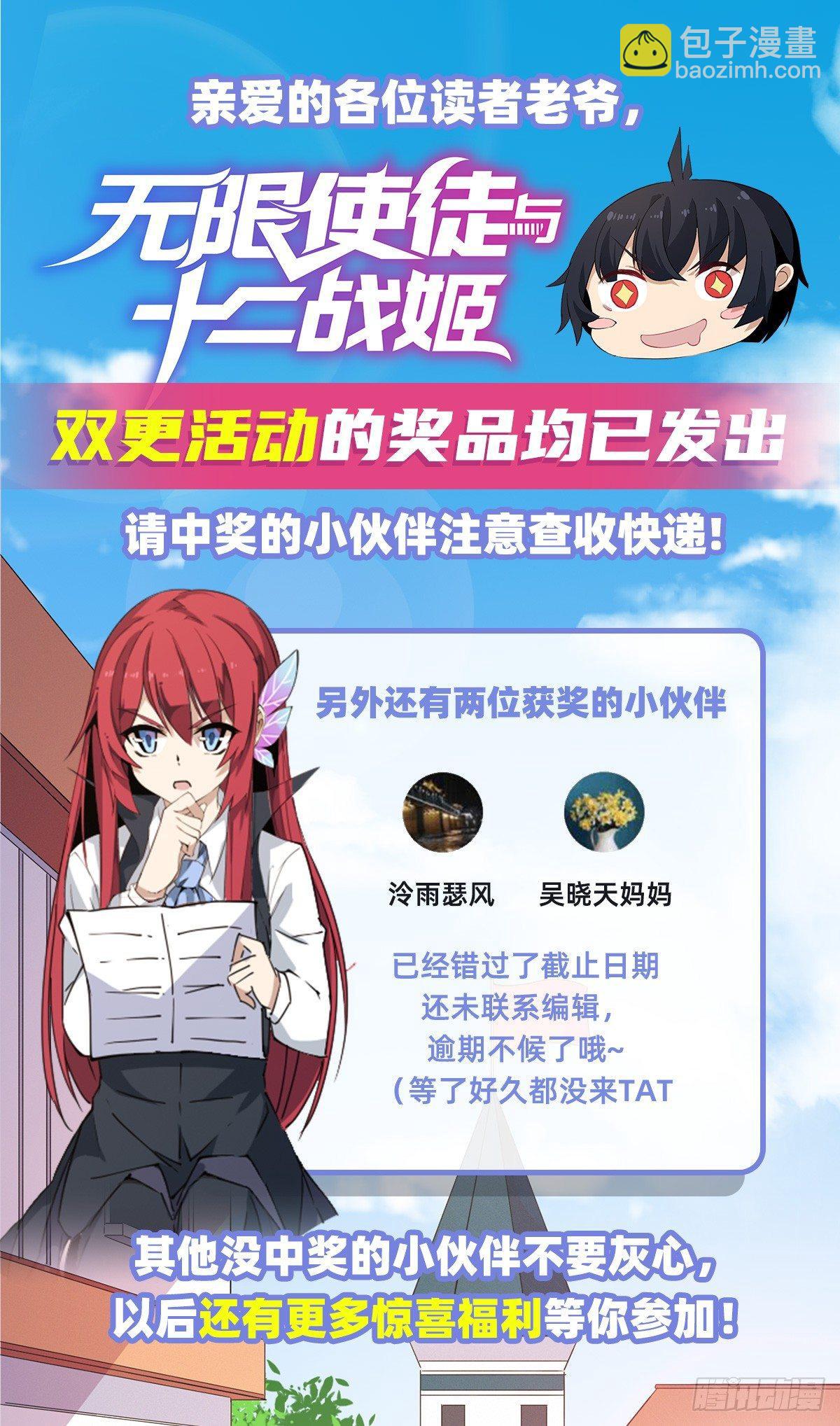 無限使徒與十二戰姬 - 第29話 - 4