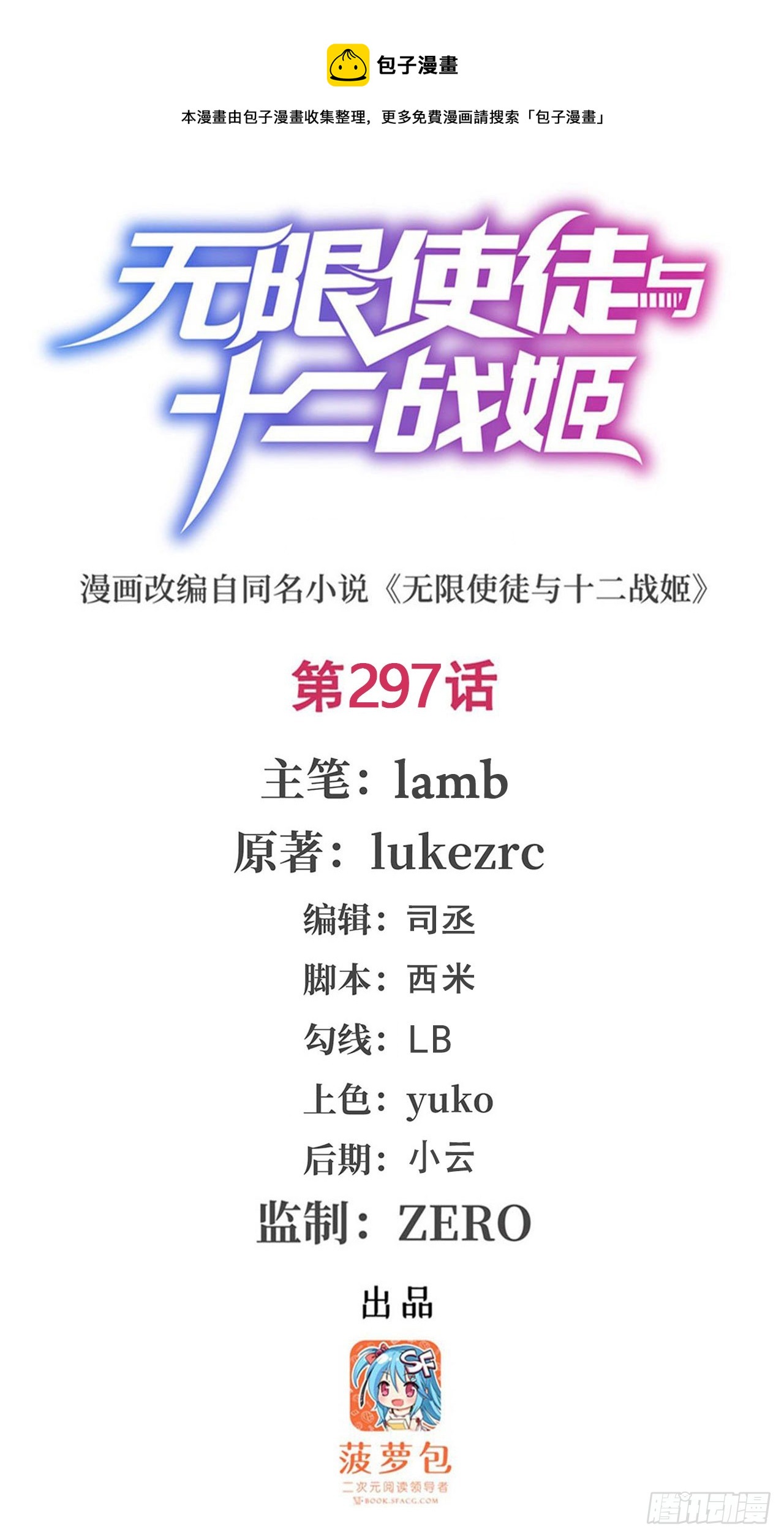 無限使徒與十二戰姬 - 第297話 艾吉爾VS魔導鎧甲(1/2) - 1