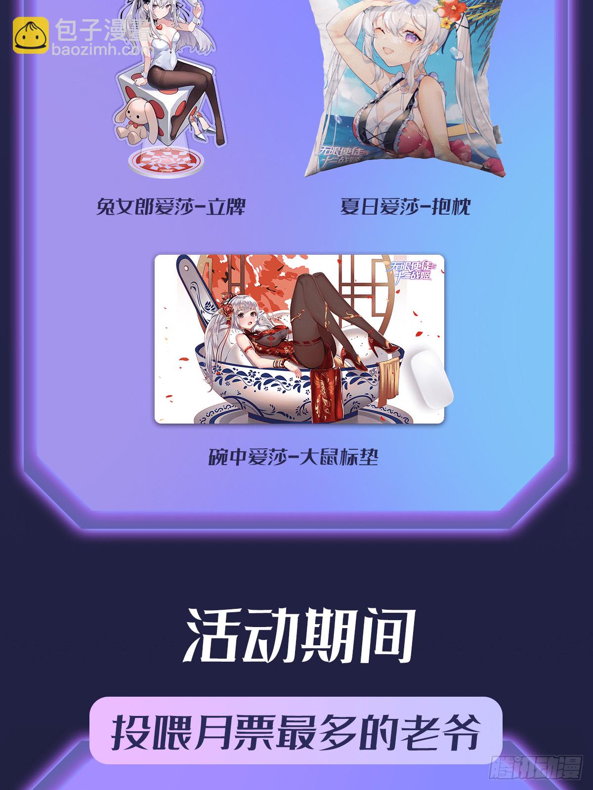 無限使徒與十二戰姬 - 第299話 天動地爆(2/2) - 2