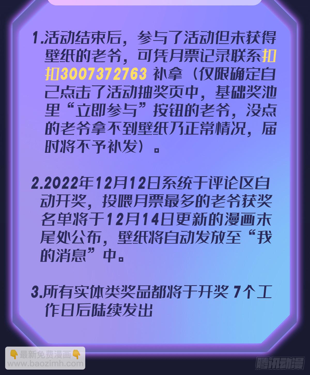 無限使徒與十二戰姬 - 第299話 天動地爆(2/2) - 4