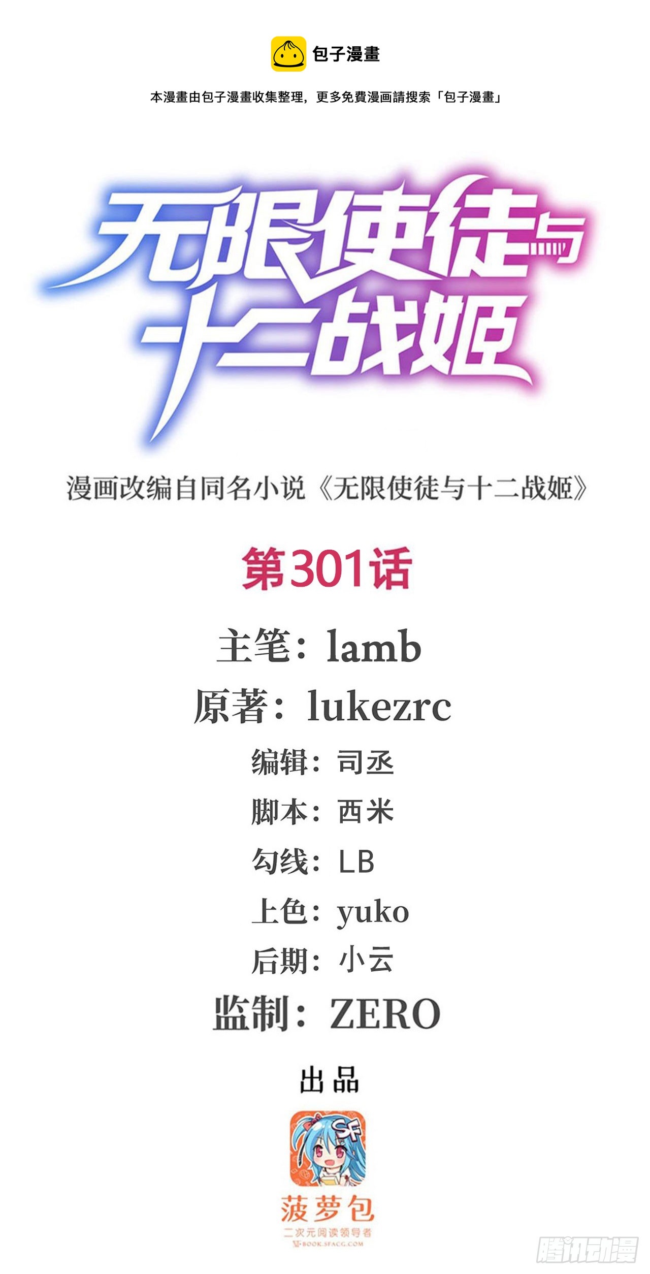 無限使徒與十二戰姬 - 第301話 萬象之力(1/2) - 1