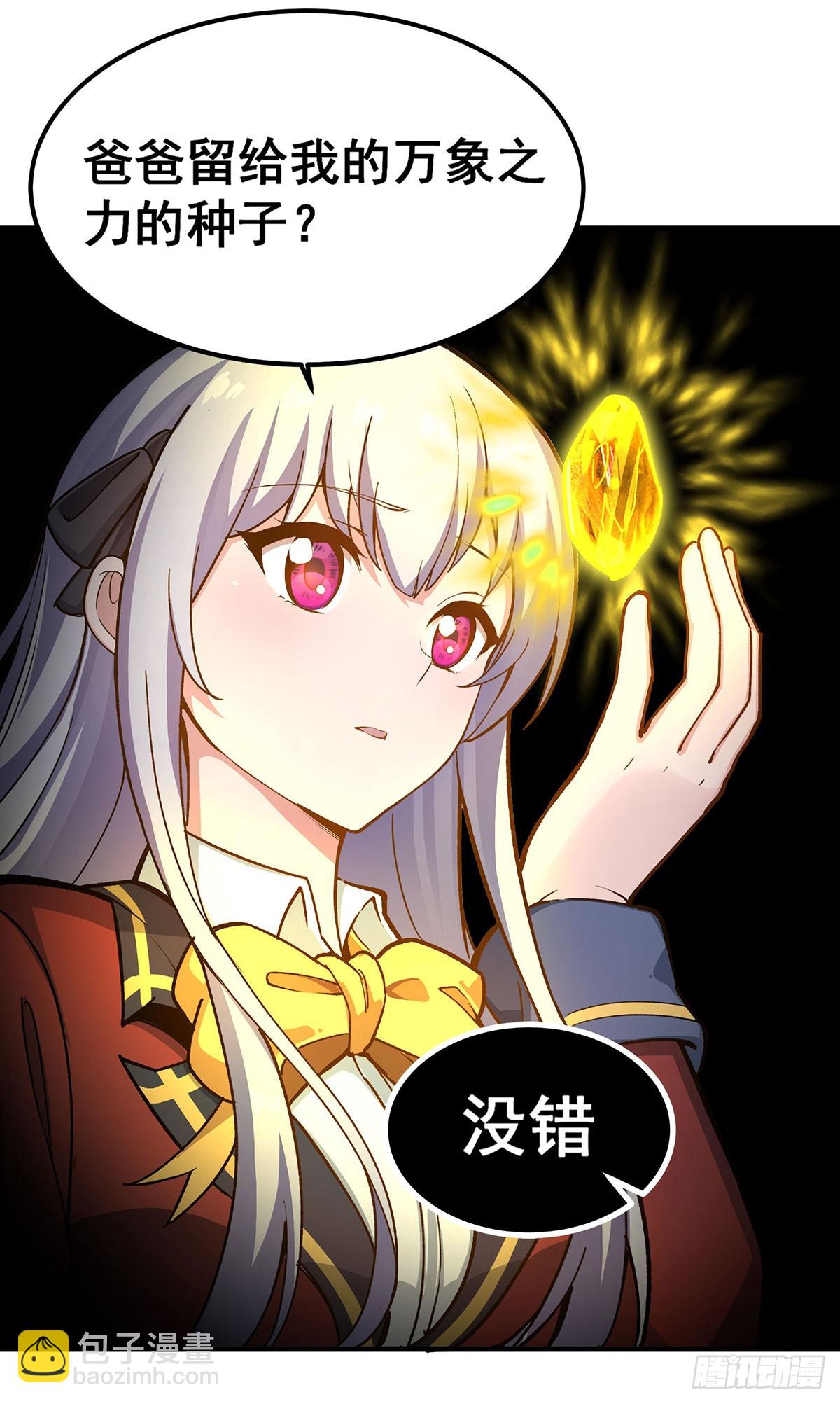 無限使徒與十二戰姬 - 第301話 萬象之力(1/2) - 4