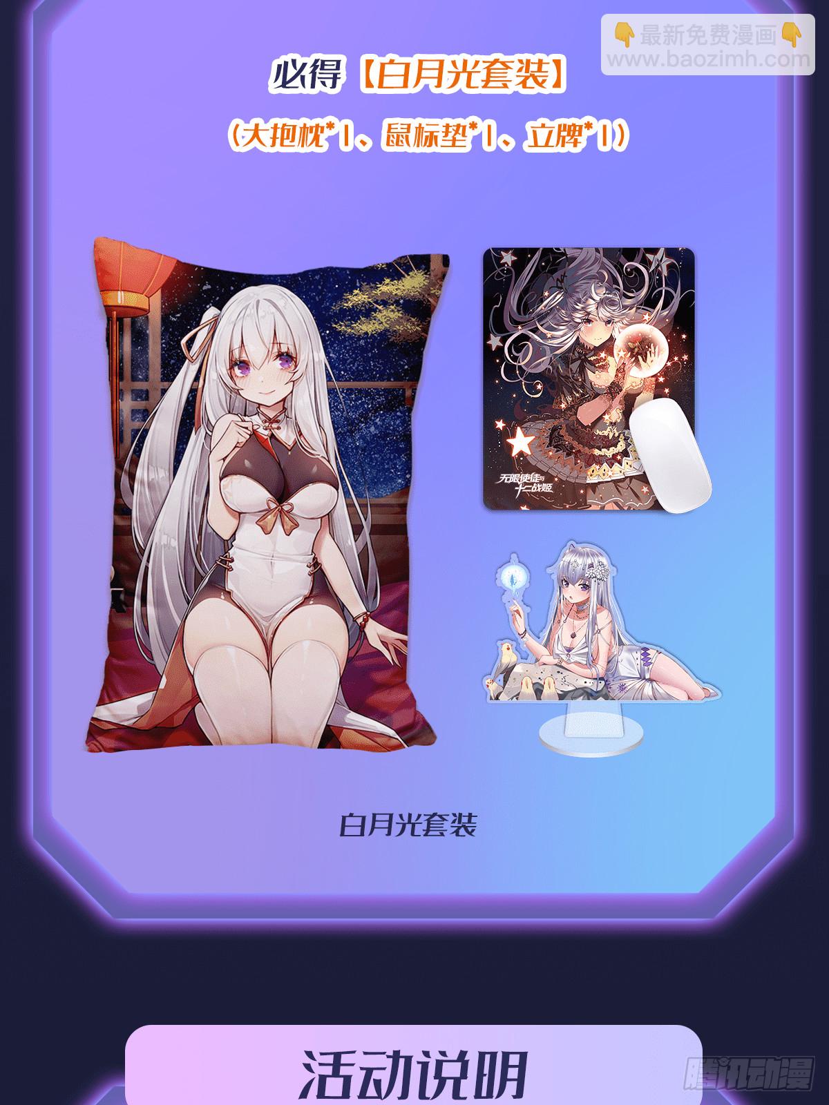 無限使徒與十二戰姬 - 第301話 萬象之力(2/2) - 5