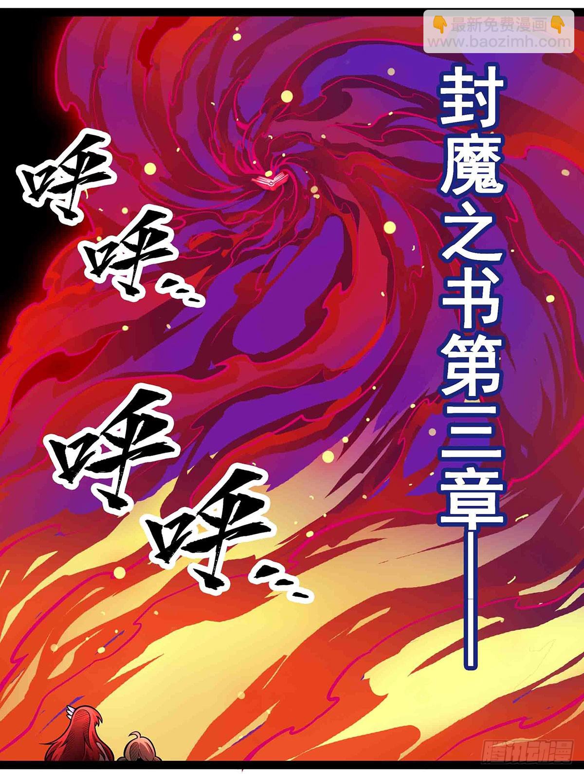 無限使徒與十二戰姬 - 第305話 封魔之書(1/2) - 1