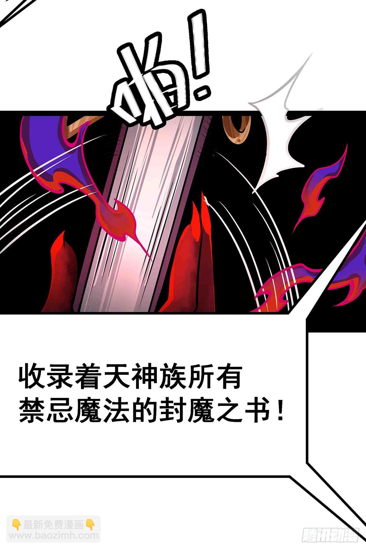 無限使徒與十二戰姬 - 第305話 封魔之書(1/2) - 4