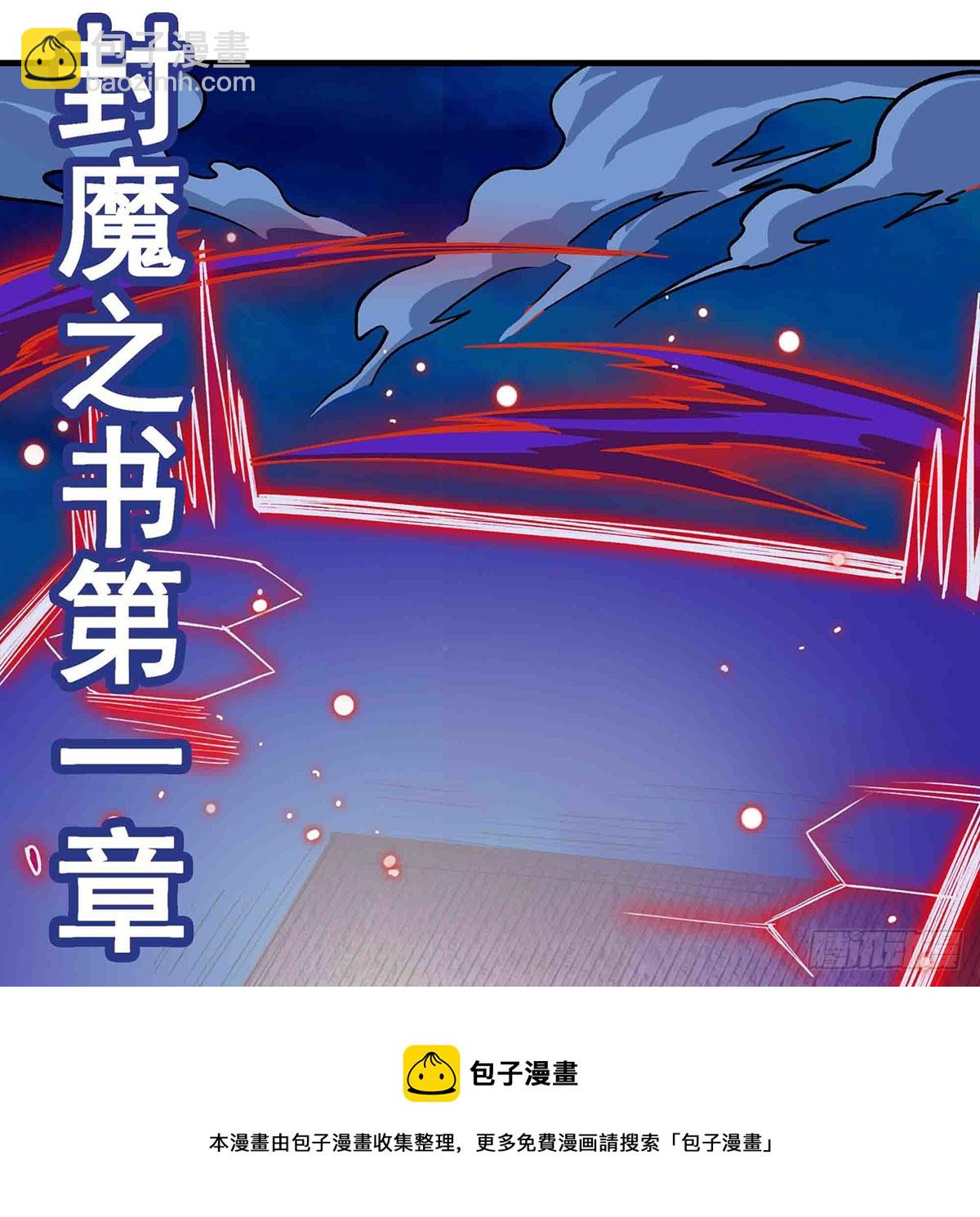 無限使徒與十二戰姬 - 第305話 封魔之書(1/2) - 2