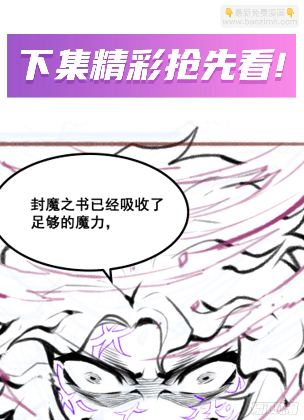 無限使徒與十二戰姬 - 第305話 封魔之書(2/2) - 3