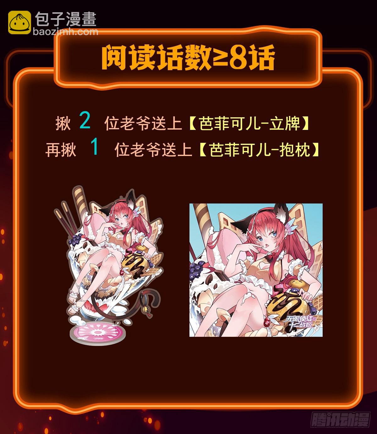 無限使徒與十二戰姬 - 第307話 宣戰(2/2) - 2