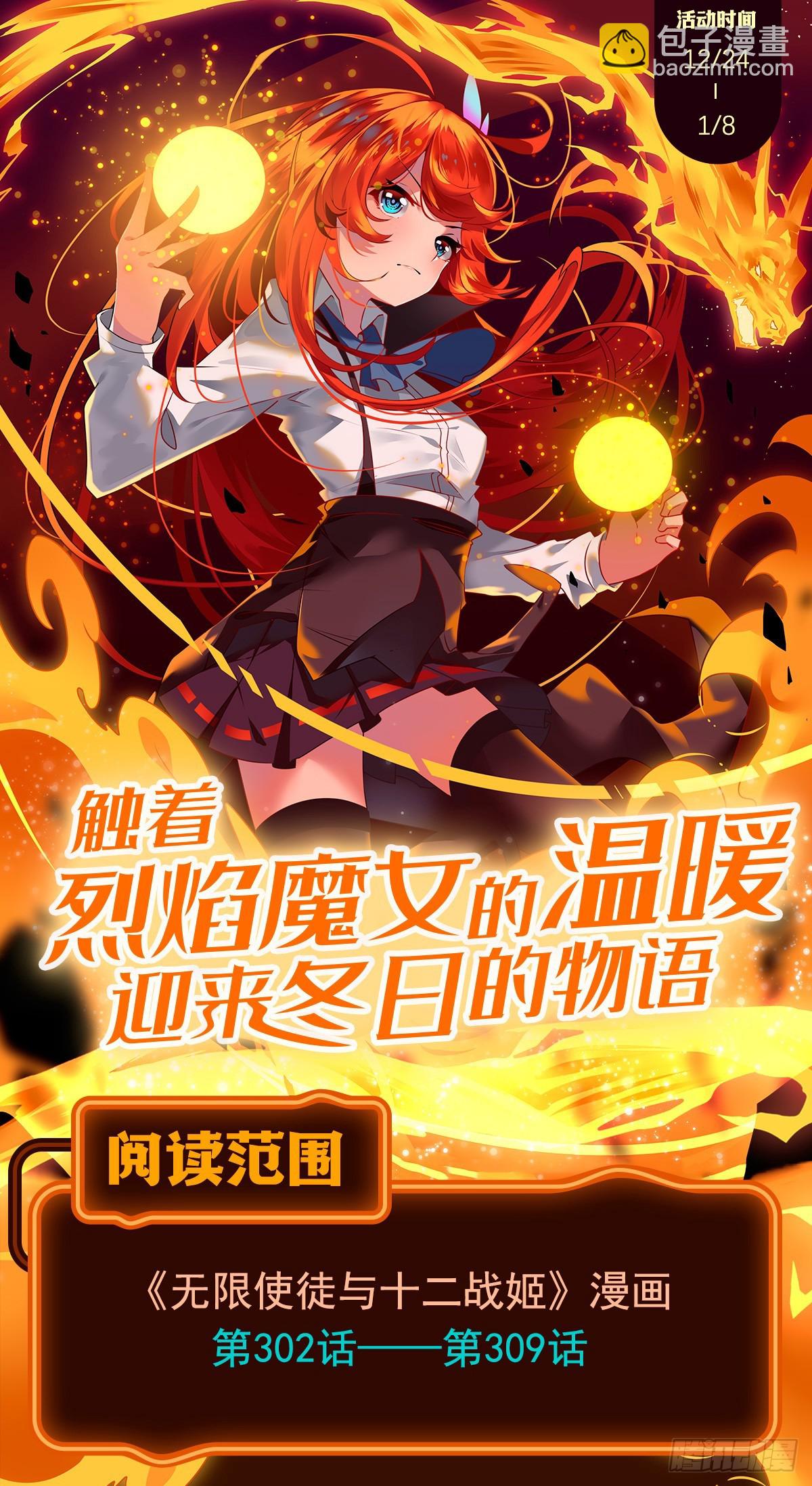 無限使徒與十二戰姬 - 第309話 耀眼的六翼金雞(2/2) - 6