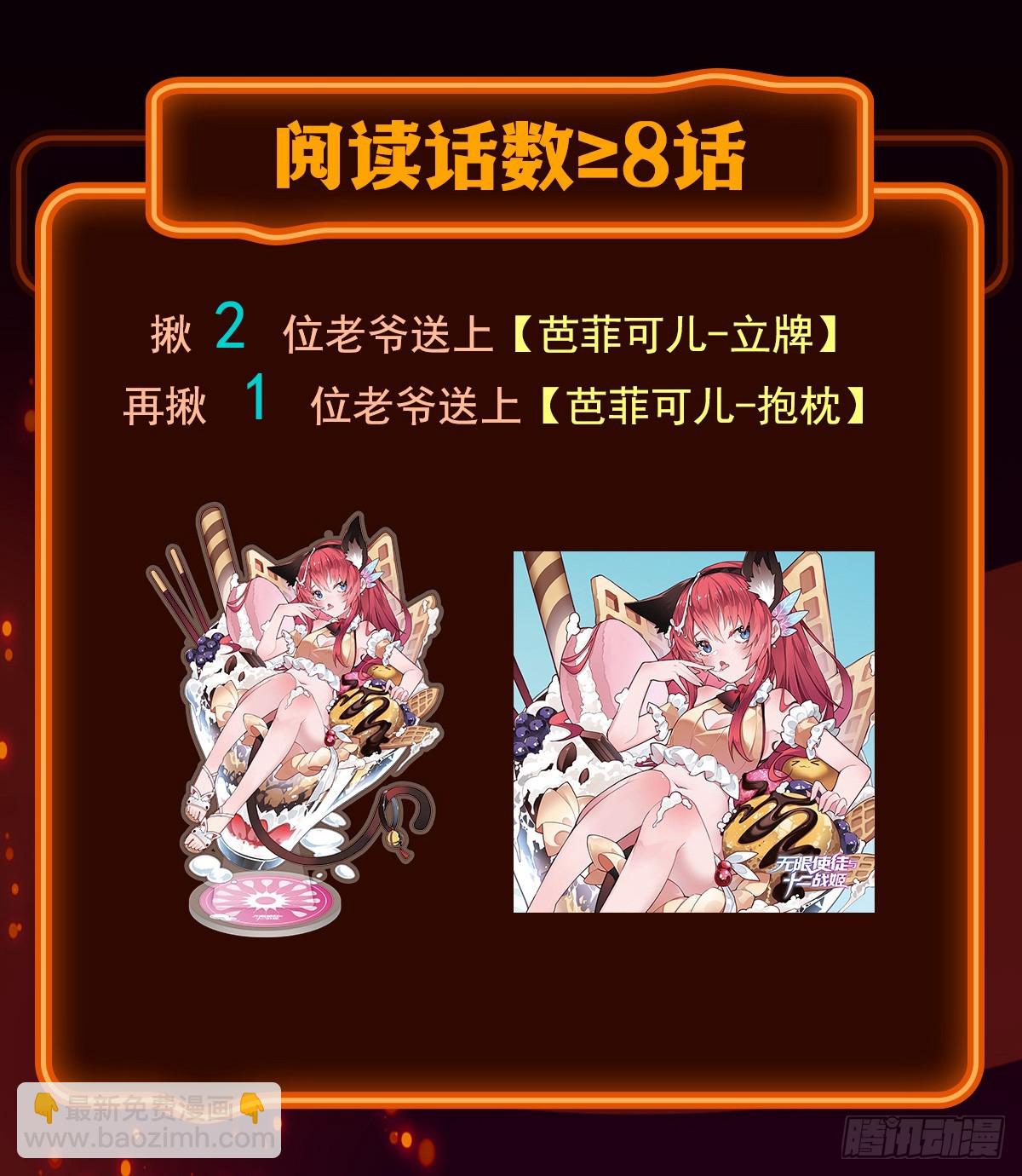 無限使徒與十二戰姬 - 第309話 耀眼的六翼金雞(2/2) - 2