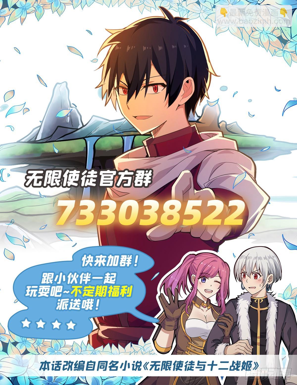 無限使徒與十二戰姬 - 第311話 分身之矢(2/2) - 3