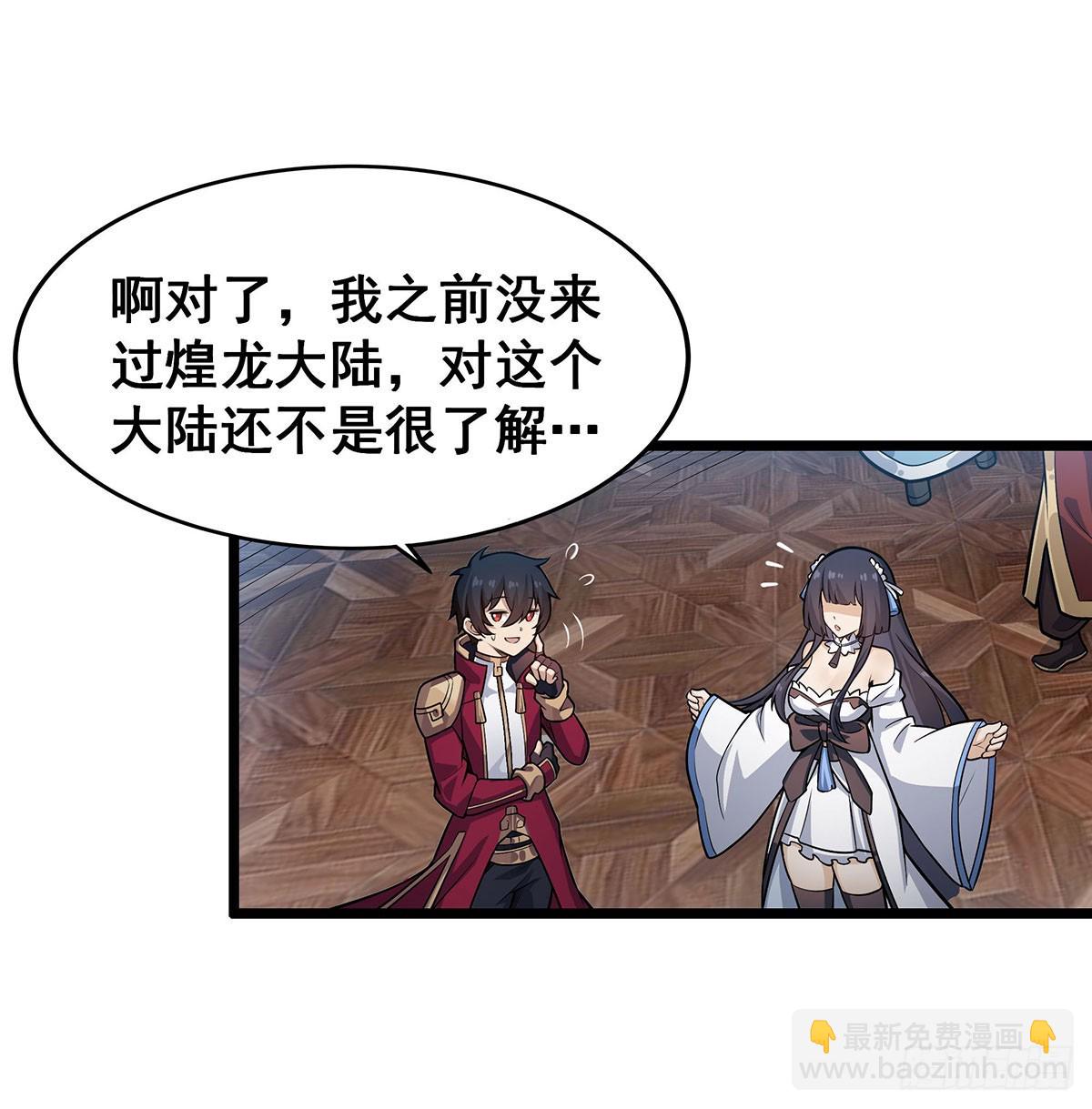 無限使徒與十二戰姬 - 第313話 煌龍大陸(1/2) - 6