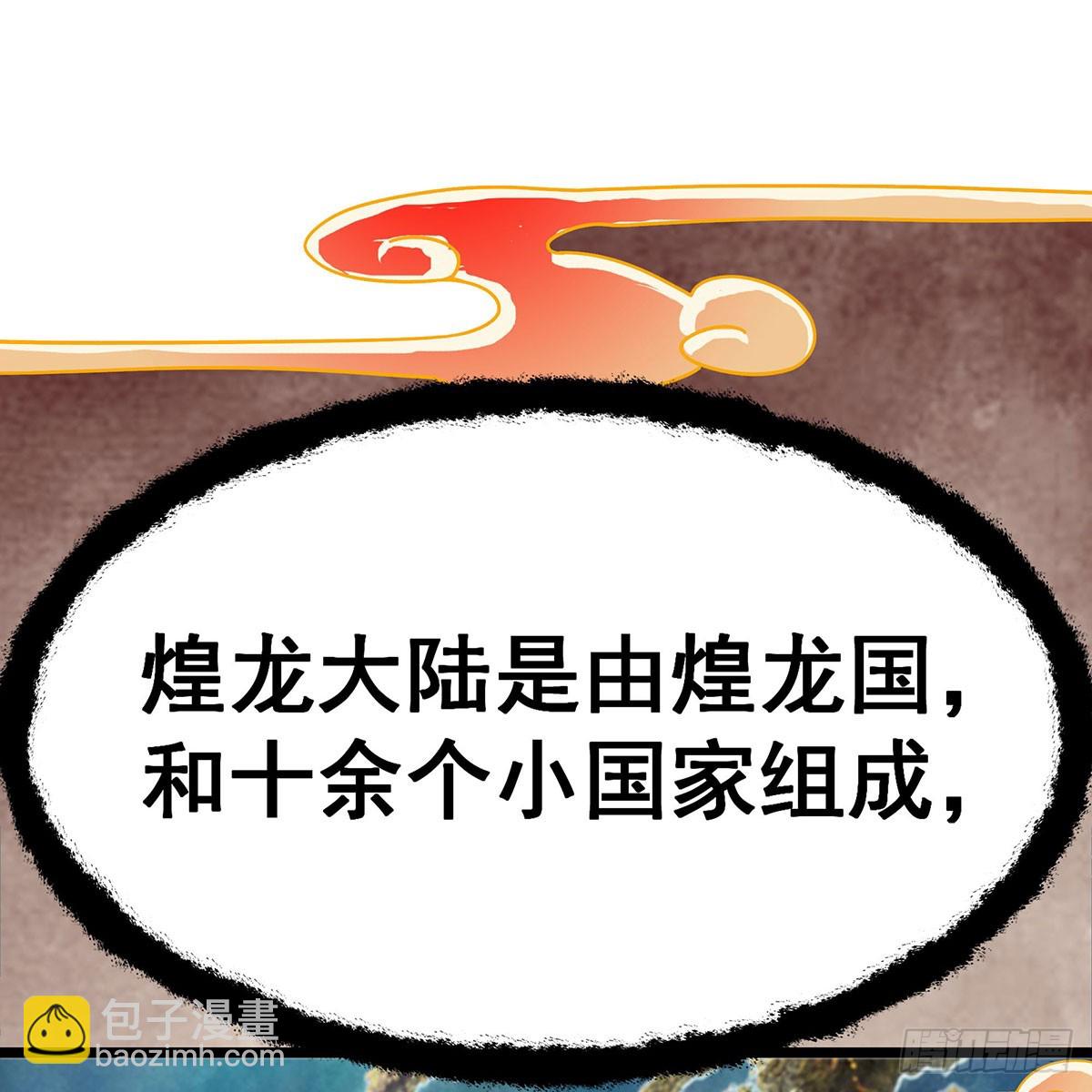 無限使徒與十二戰姬 - 第313話 煌龍大陸(1/2) - 8