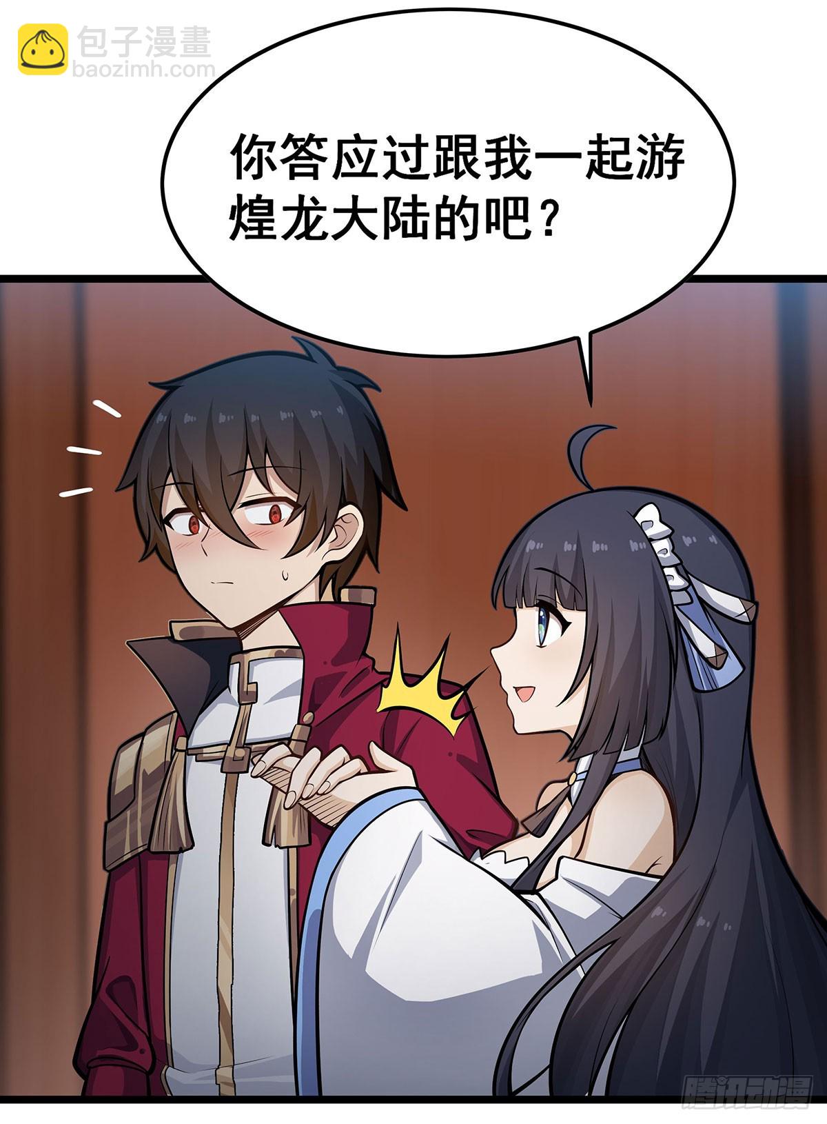 無限使徒與十二戰姬 - 第313話 煌龍大陸(1/2) - 6