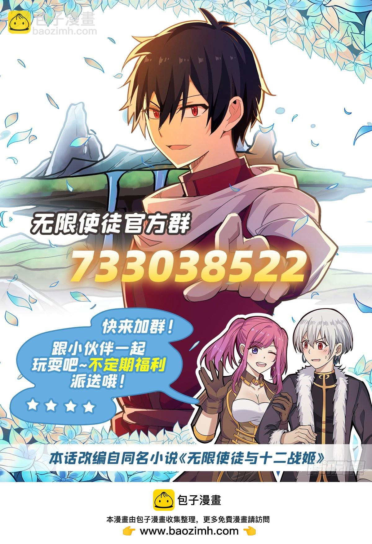 無限使徒與十二戰姬 - 第313話 煌龍大陸(2/2) - 4