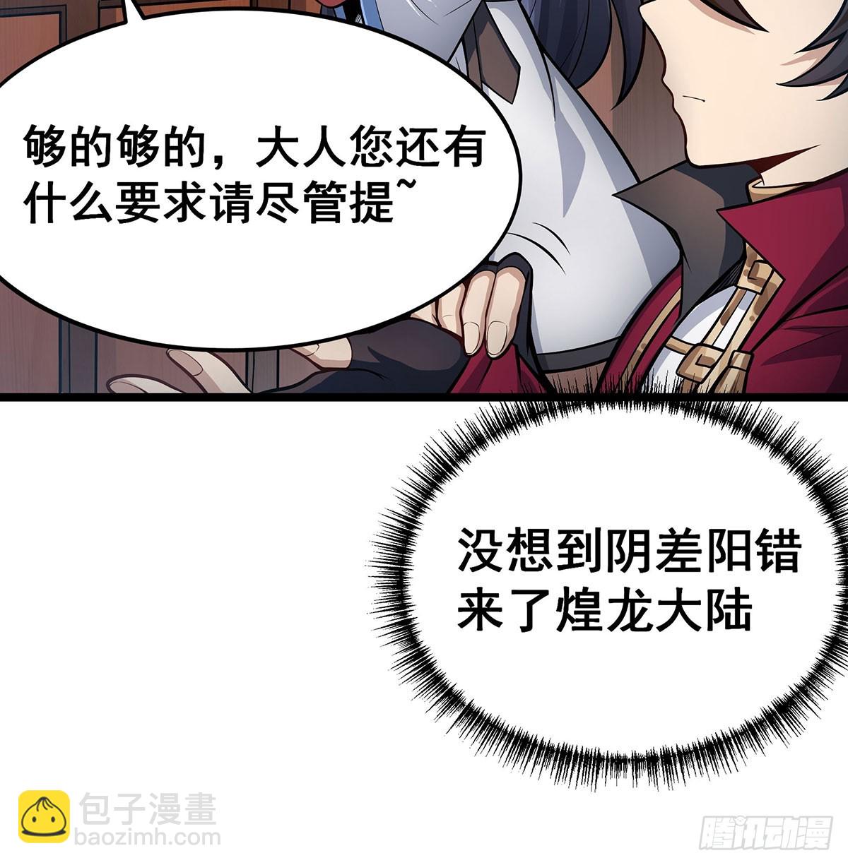 無限使徒與十二戰姬 - 第313話 煌龍大陸(1/2) - 7