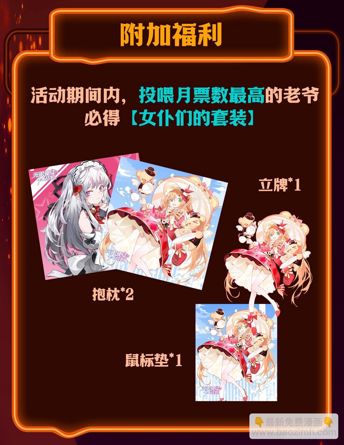 無限使徒與十二戰姬 - 第315話 名揚天下(2/2) - 5