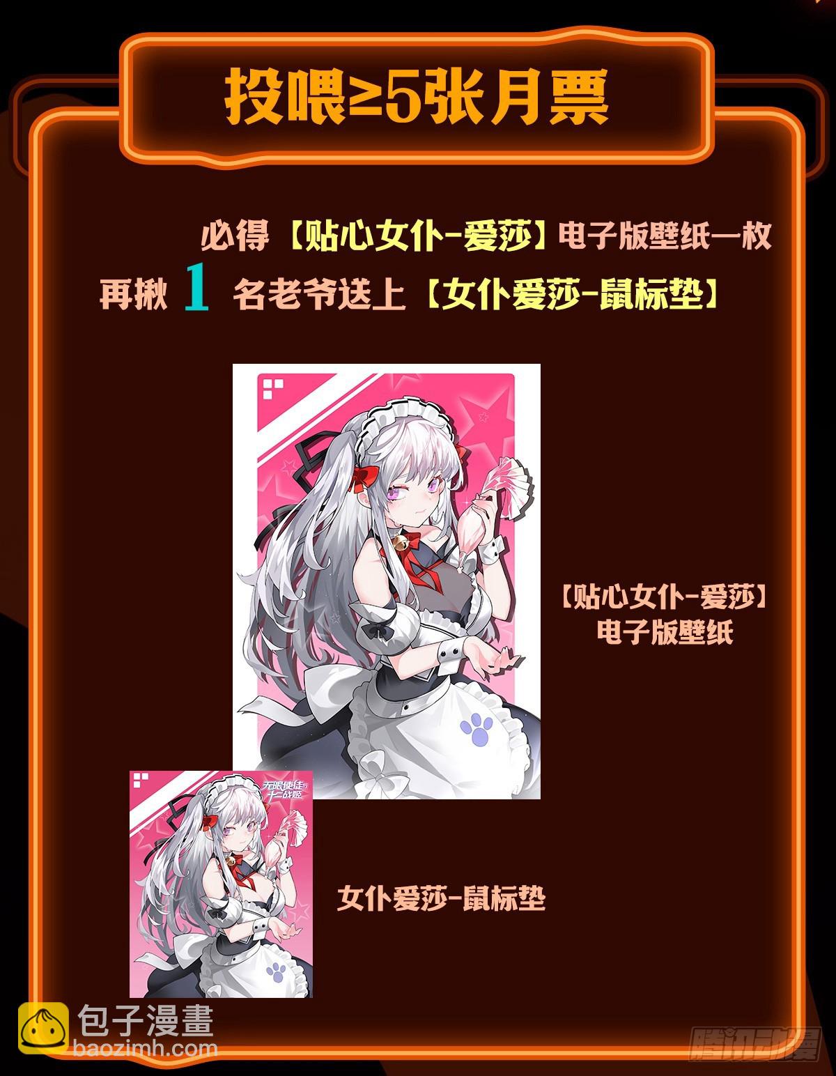 無限使徒與十二戰姬 - 第317話 豔福不淺(2/2) - 2