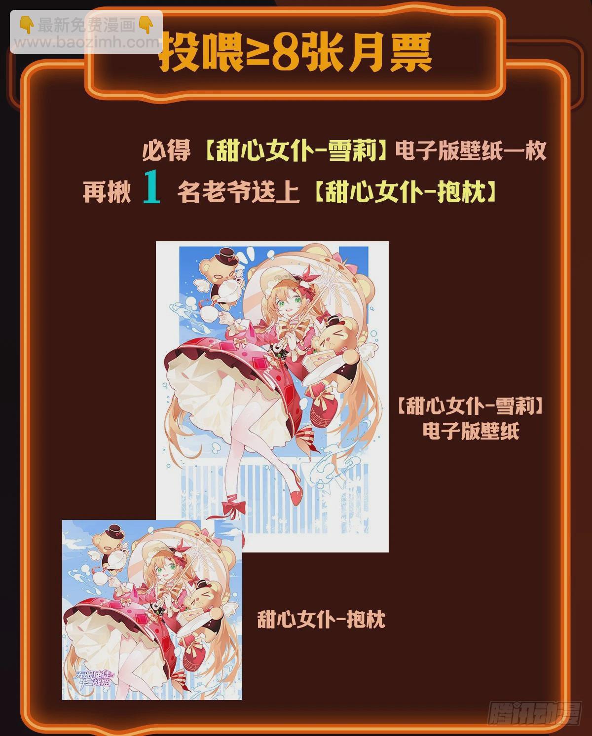 無限使徒與十二戰姬 - 第317話 豔福不淺(2/2) - 3