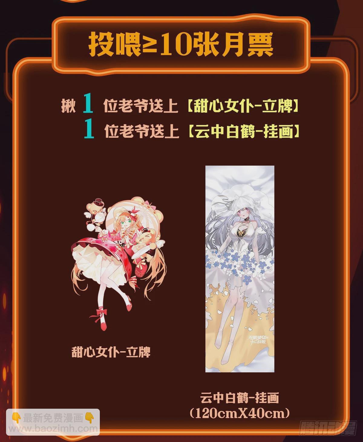 無限使徒與十二戰姬 - 第317話 豔福不淺(2/2) - 4