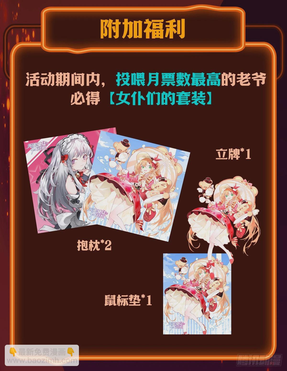 無限使徒與十二戰姬 - 第317話 豔福不淺(2/2) - 5