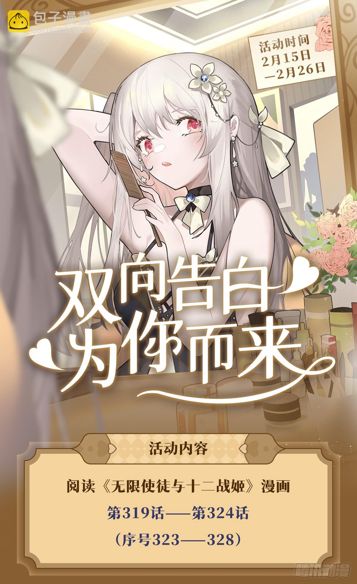 無限使徒與十二戰姬 - 第321話 合格的大俠(2/2) - 3