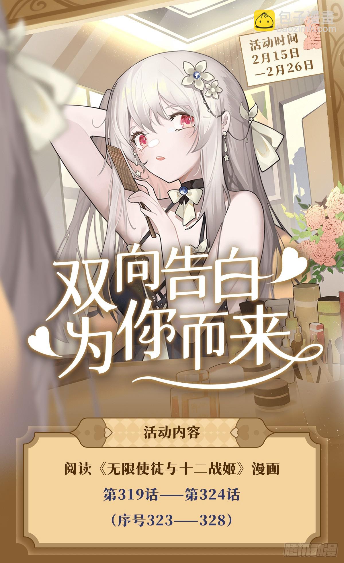 無限使徒與十二戰姬 - 第323話 老婆去哪兒(2/2) - 1