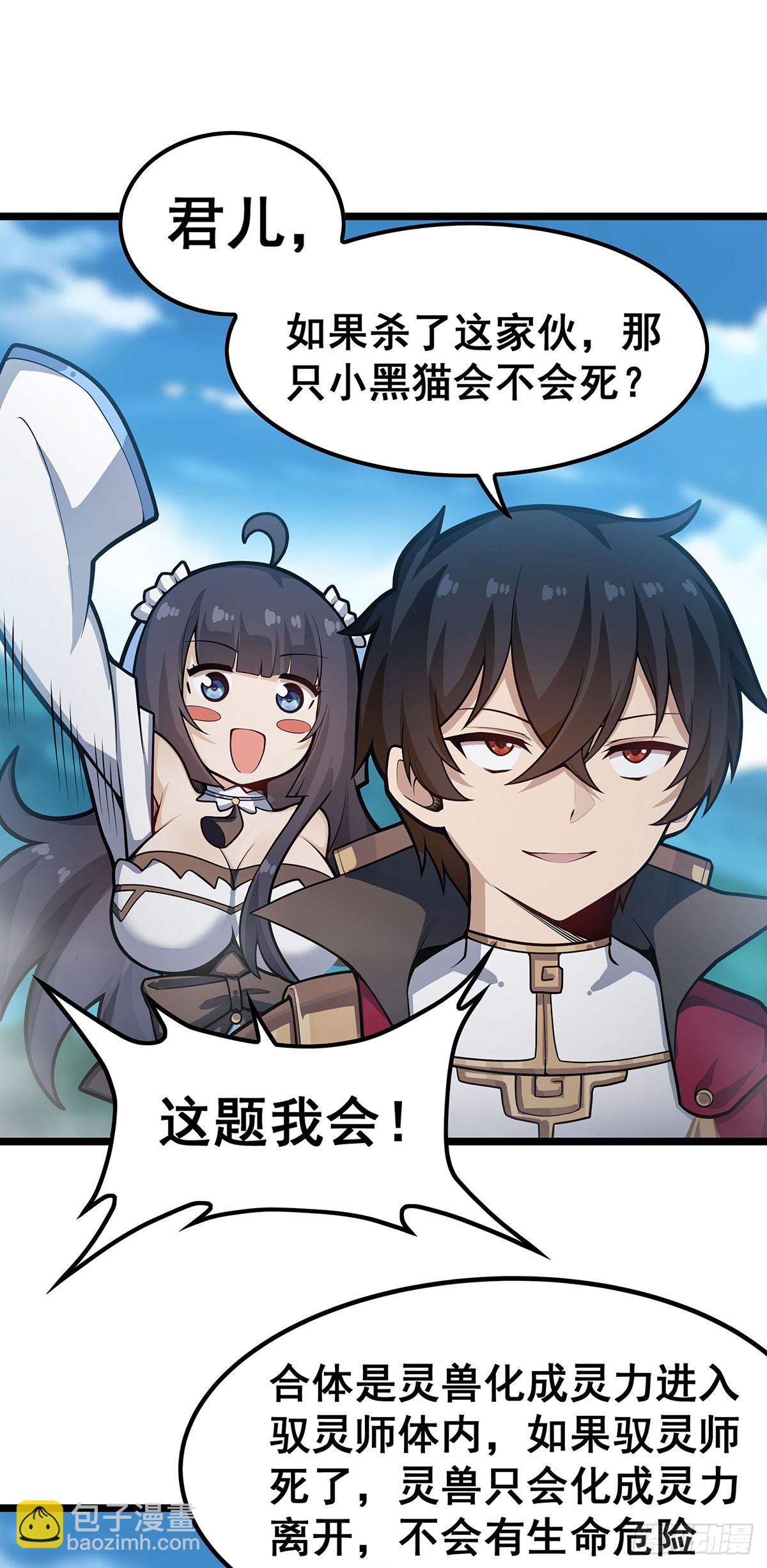 無限使徒與十二戰姬 - 第325話 真 · 合體(1/2) - 1