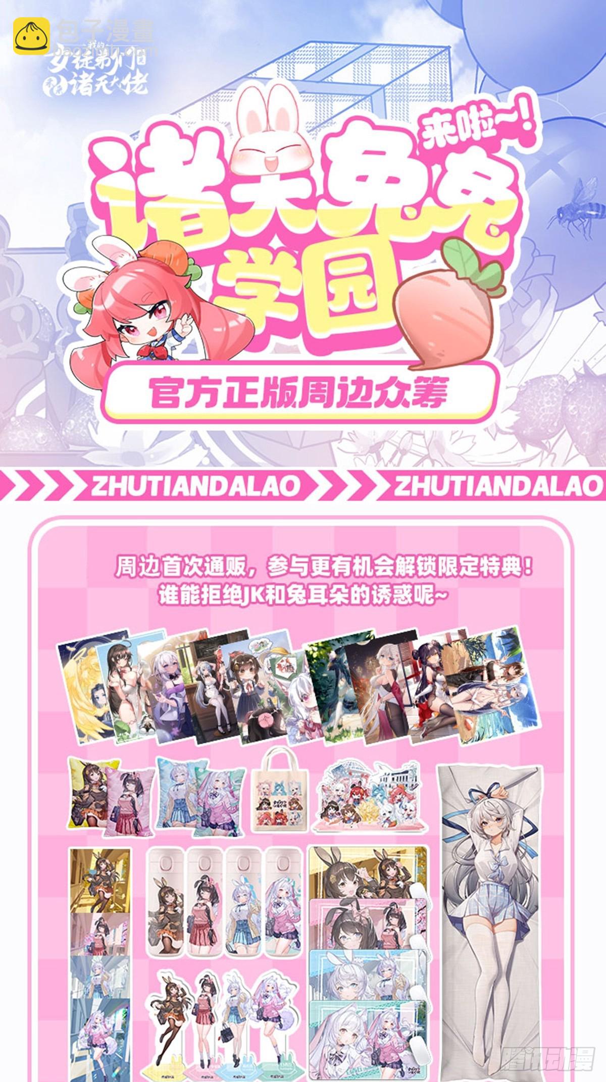 無限使徒與十二戰姬 - 第325話 真 · 合體(2/2) - 2