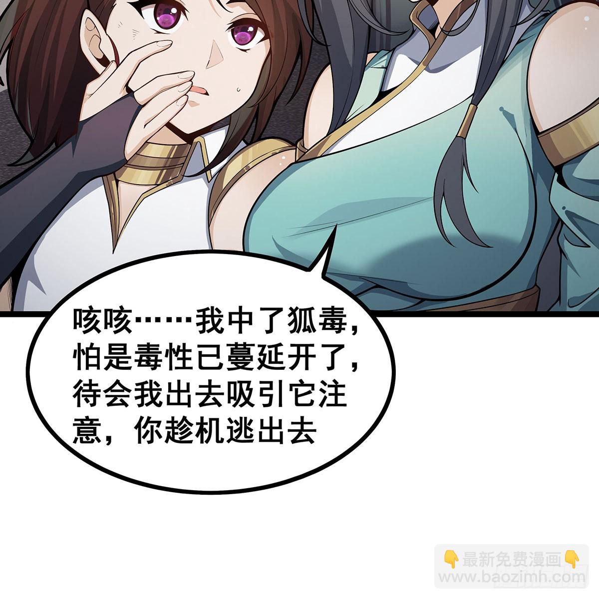 無限使徒與十二戰姬 - 第331話 九尾靈狐(1/2) - 3