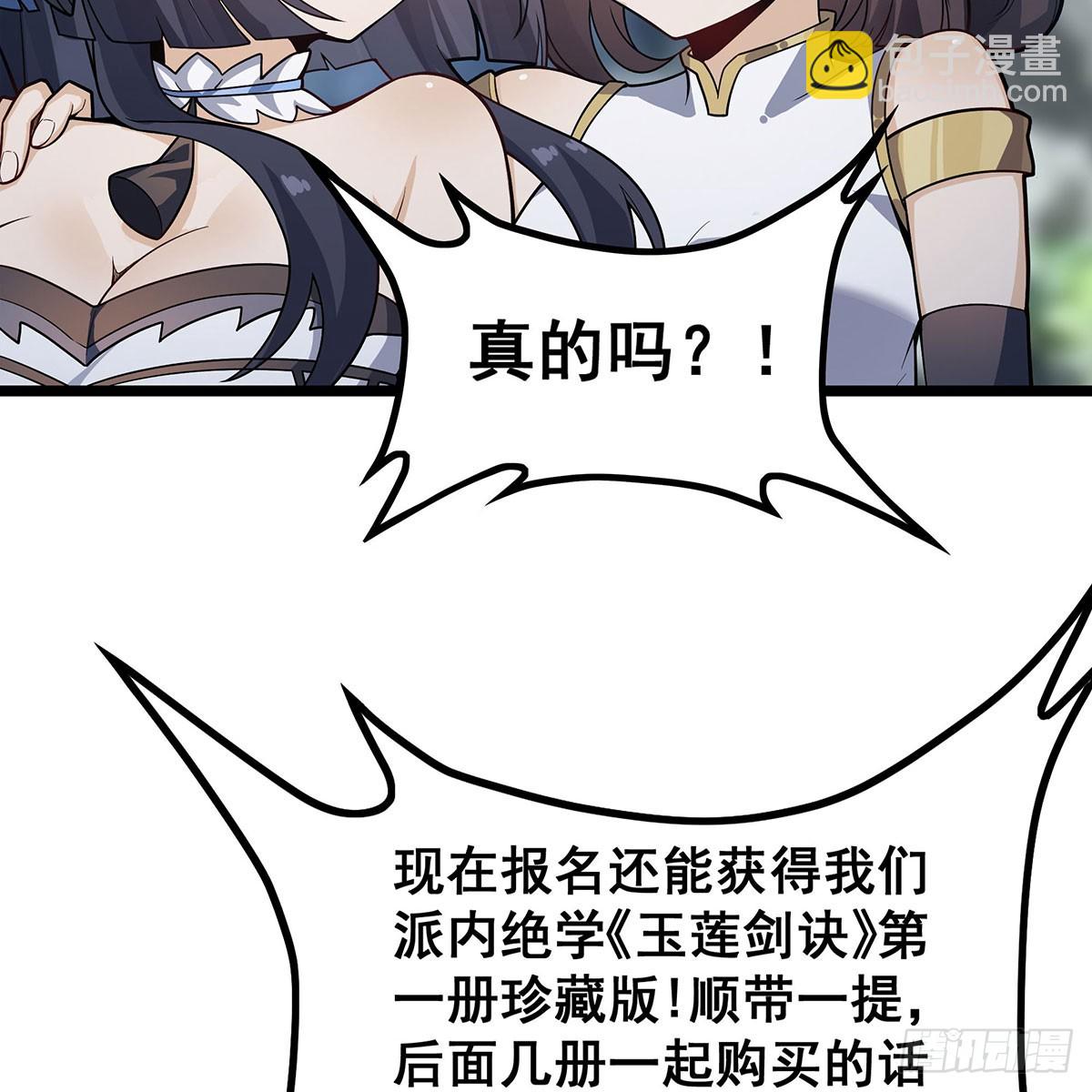 無限使徒與十二戰姬 - 第333話 玉蓮劍派(1/2) - 1