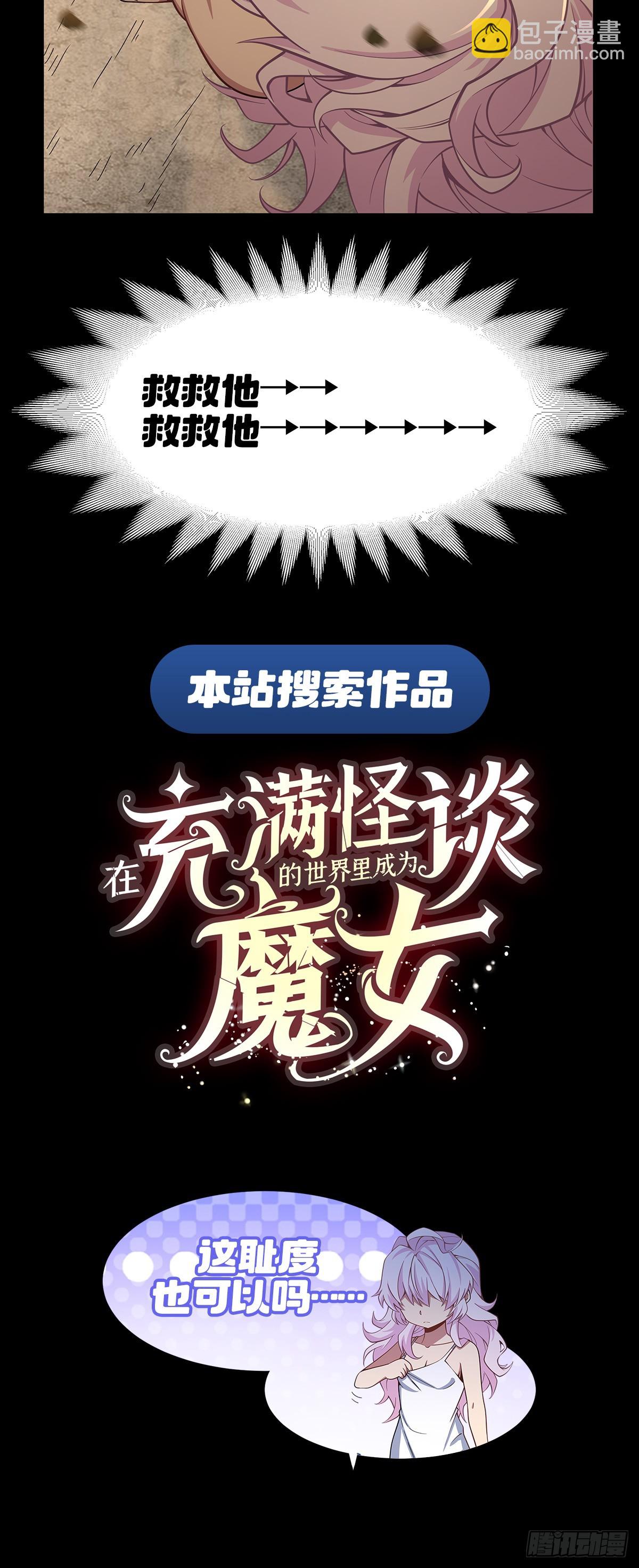 無限使徒與十二戰姬 - 第333話 玉蓮劍派(2/2) - 3