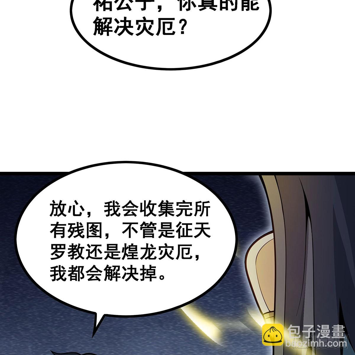 無限使徒與十二戰姬 - 第335話 釣魚執法(1/2) - 4