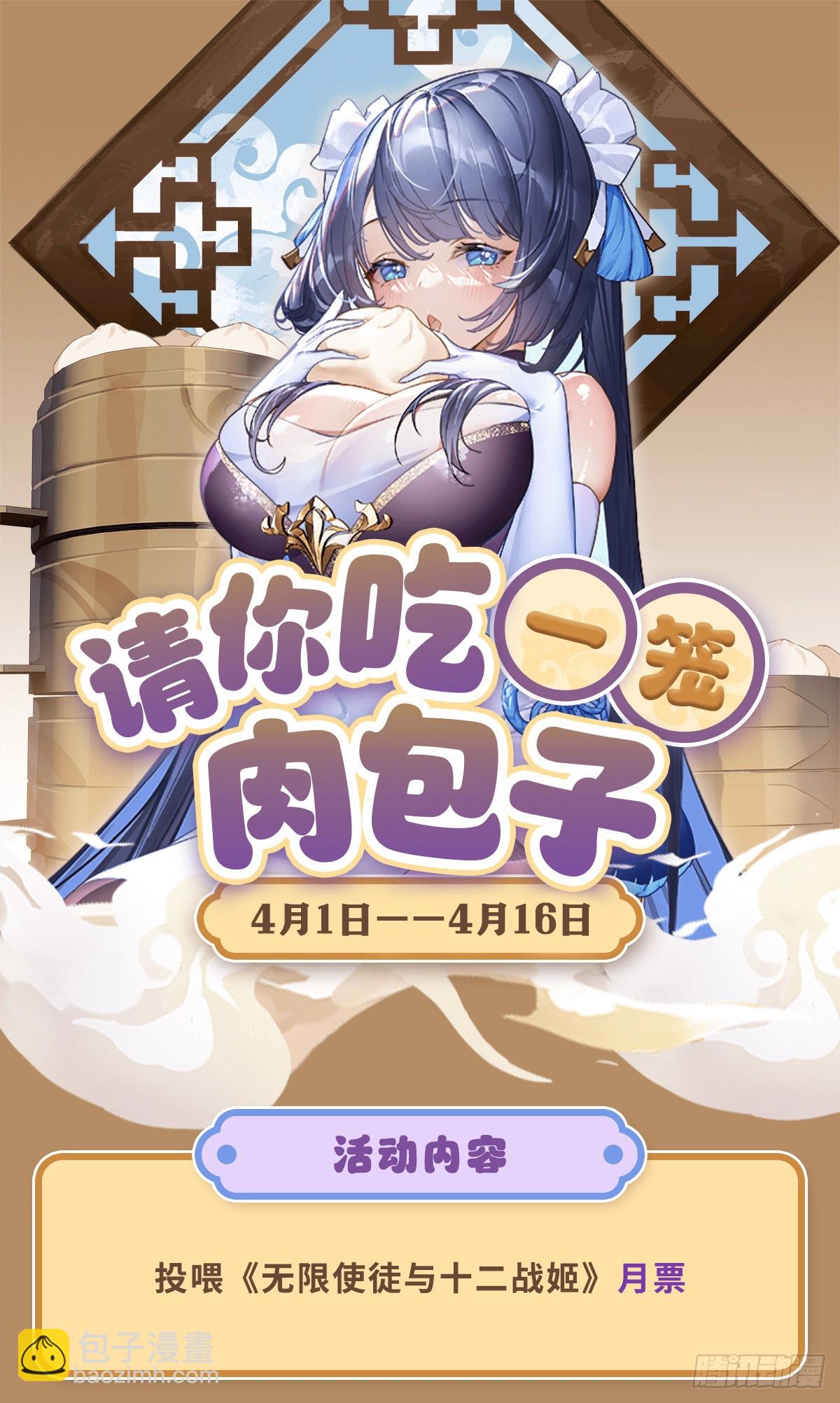 無限使徒與十二戰姬 - 第335話 釣魚執法(2/2) - 5