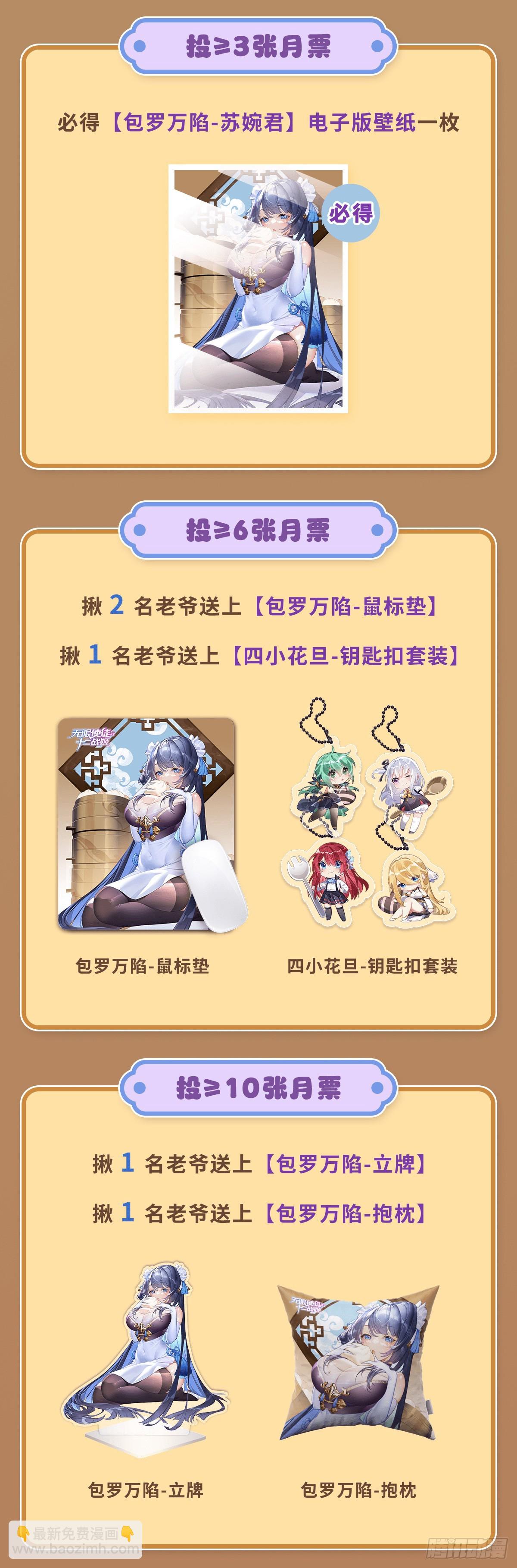 無限使徒與十二戰姬 - 第335話 釣魚執法(2/2) - 6