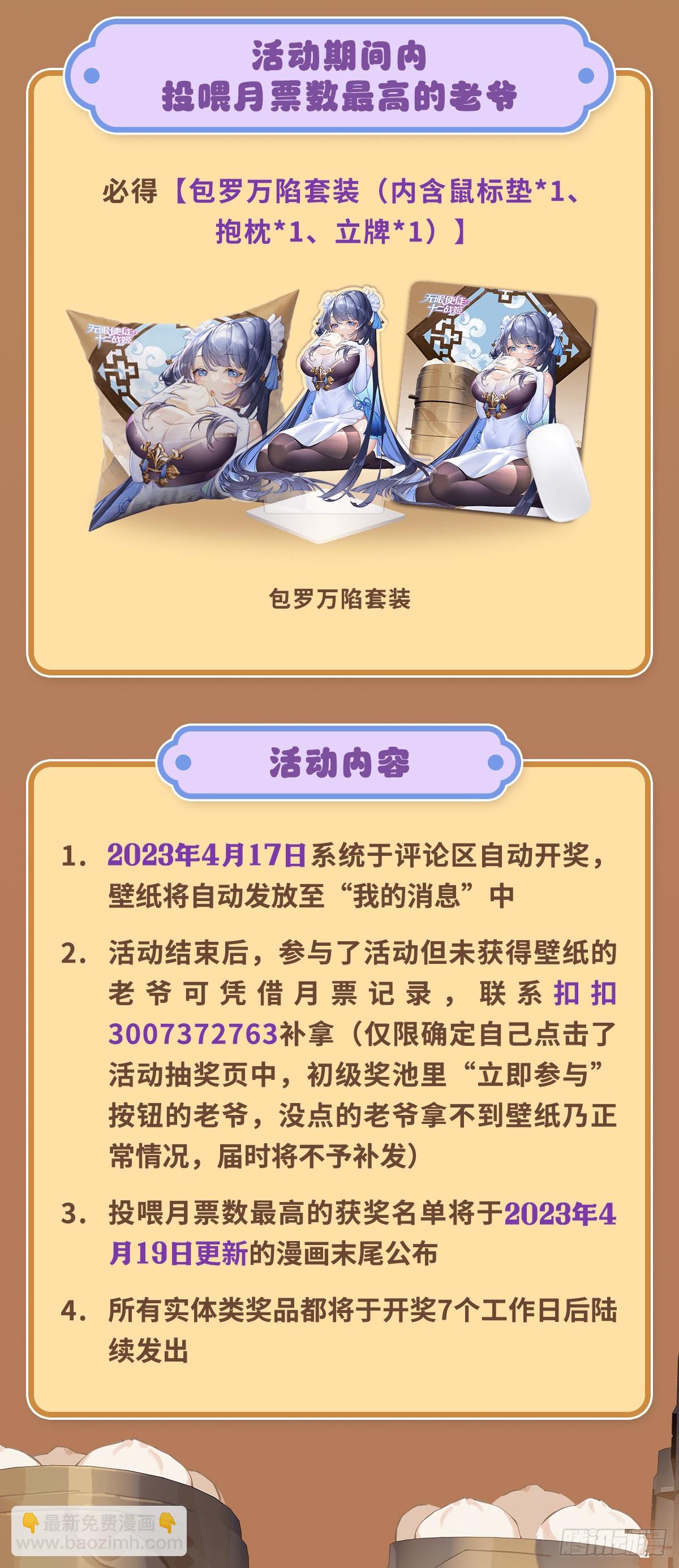 無限使徒與十二戰姬 - 第335話 釣魚執法(2/2) - 7