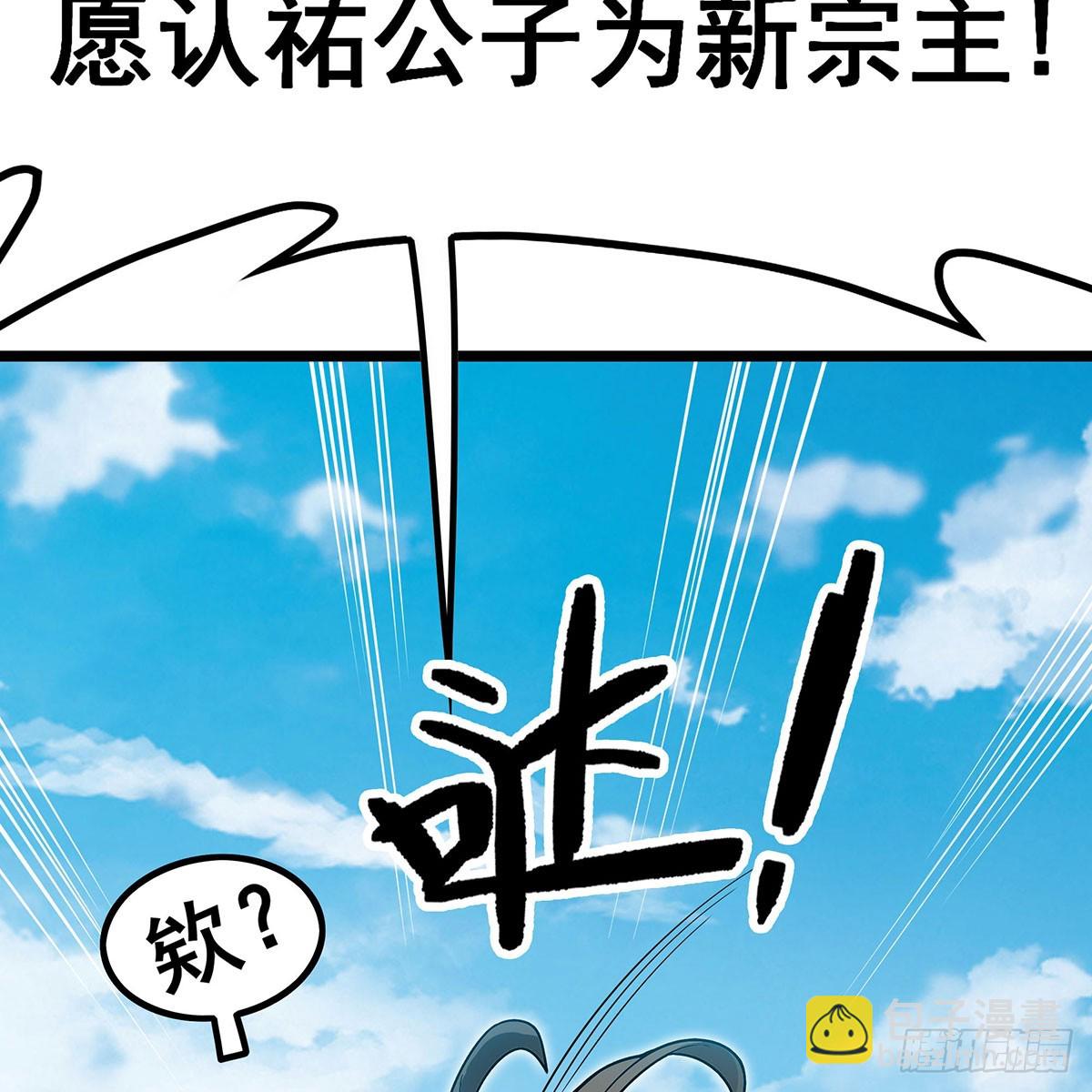 無限使徒與十二戰姬 - 第336話 九宗之主(1/2) - 8