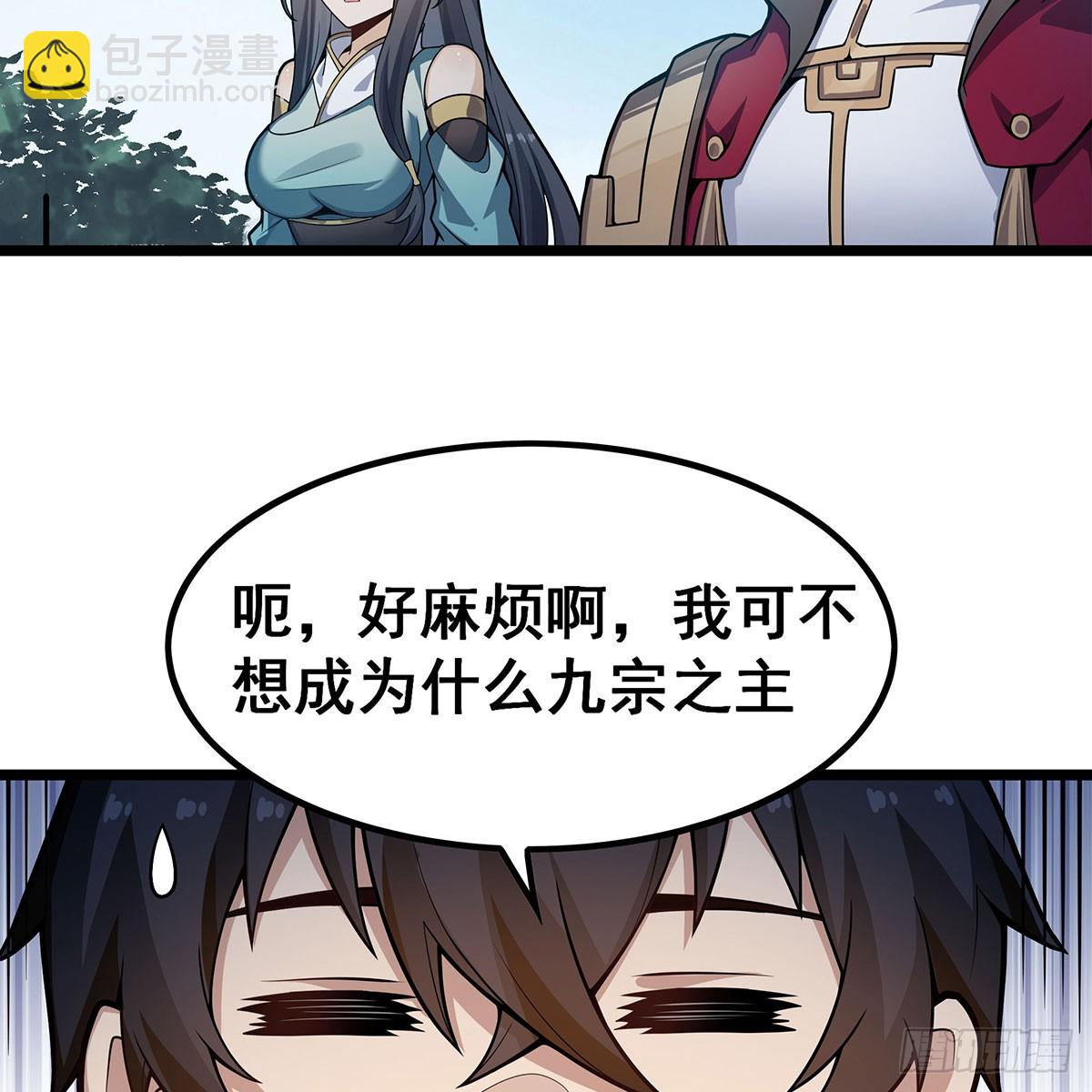 無限使徒與十二戰姬 - 第336話 九宗之主(1/2) - 5