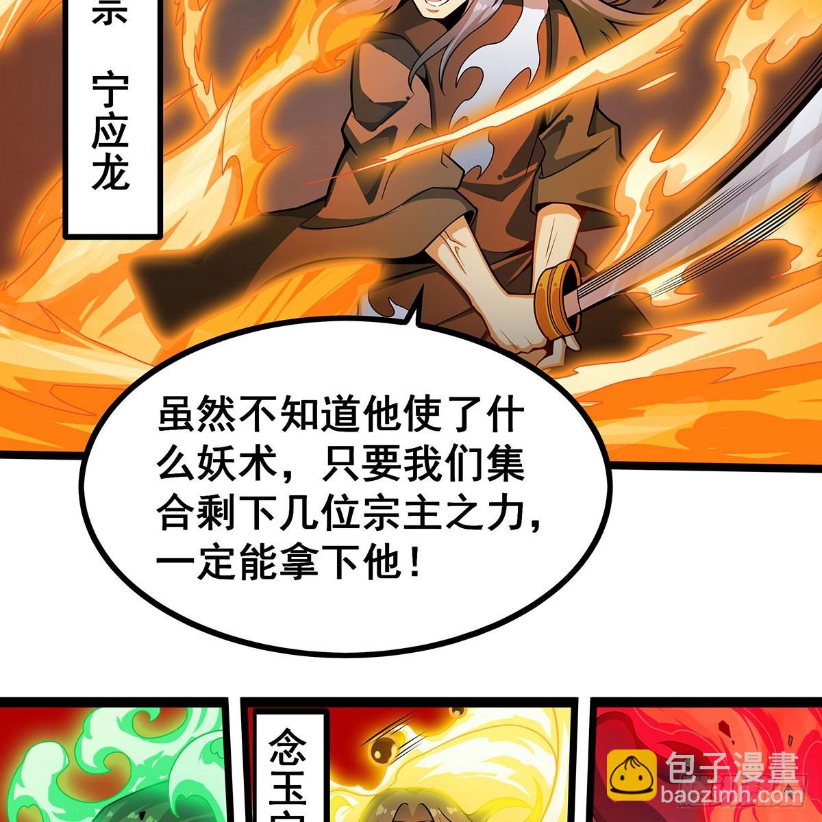 無限使徒與十二戰姬 - 第336話 九宗之主(1/2) - 5