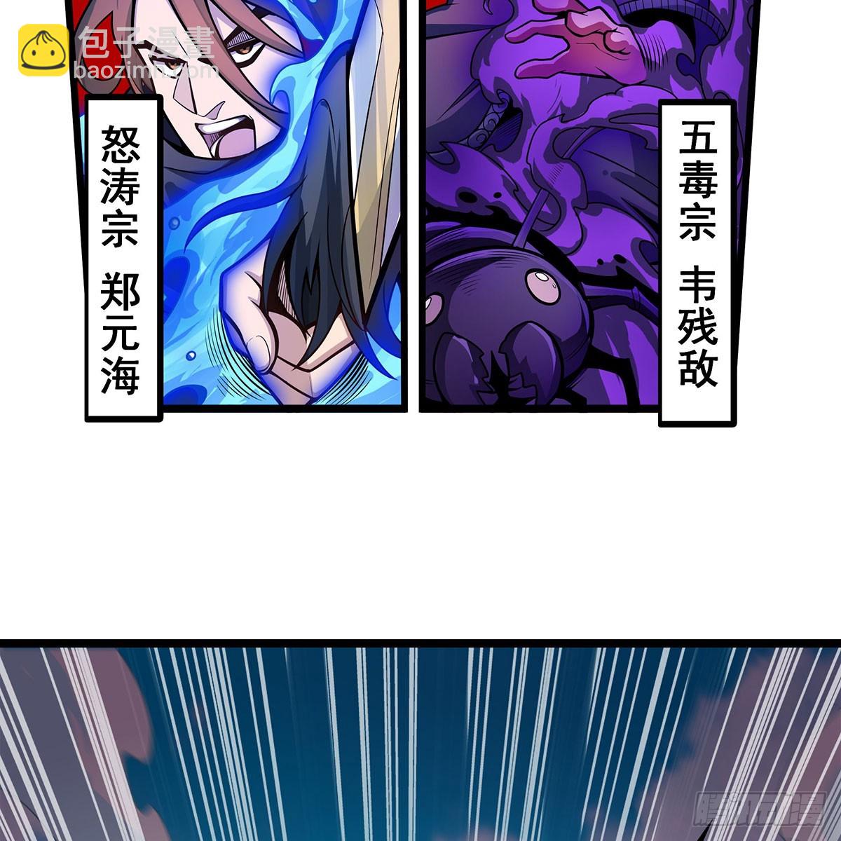 無限使徒與十二戰姬 - 第336話 九宗之主(1/2) - 7