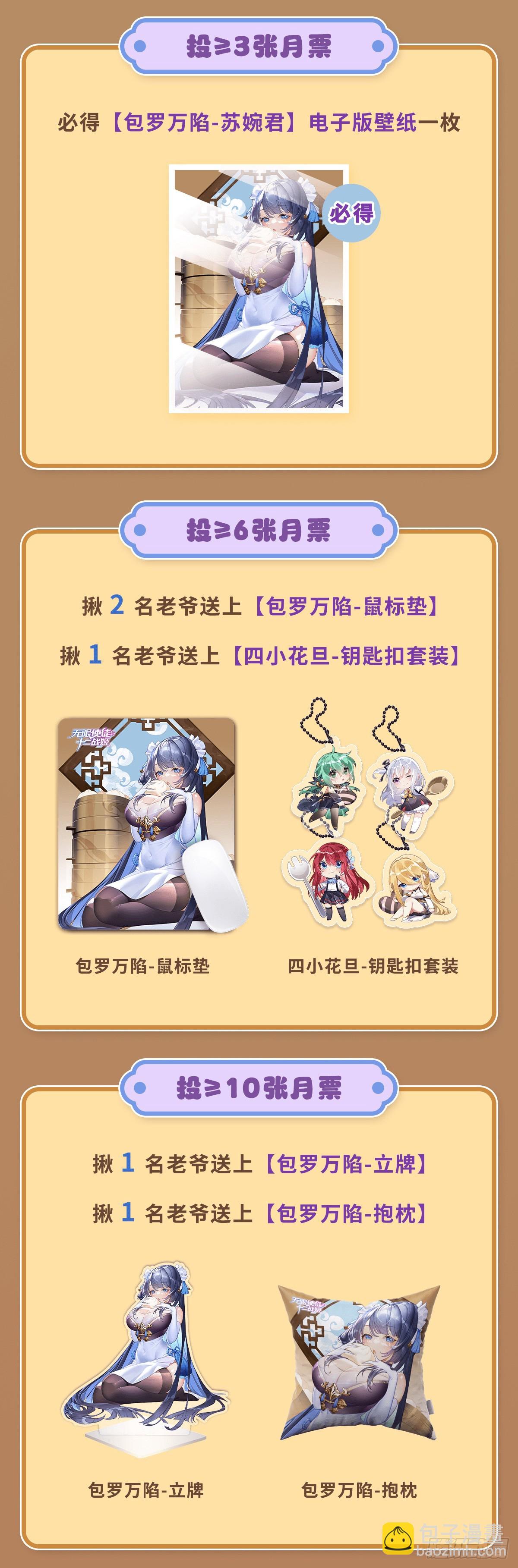 無限使徒與十二戰姬 - 第336話 九宗之主(2/2) - 7