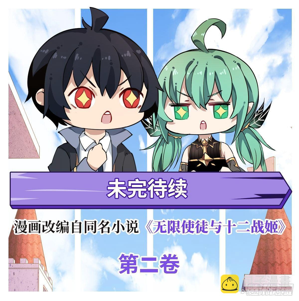 無限使徒與十二戰姬 - 第33話 - 5